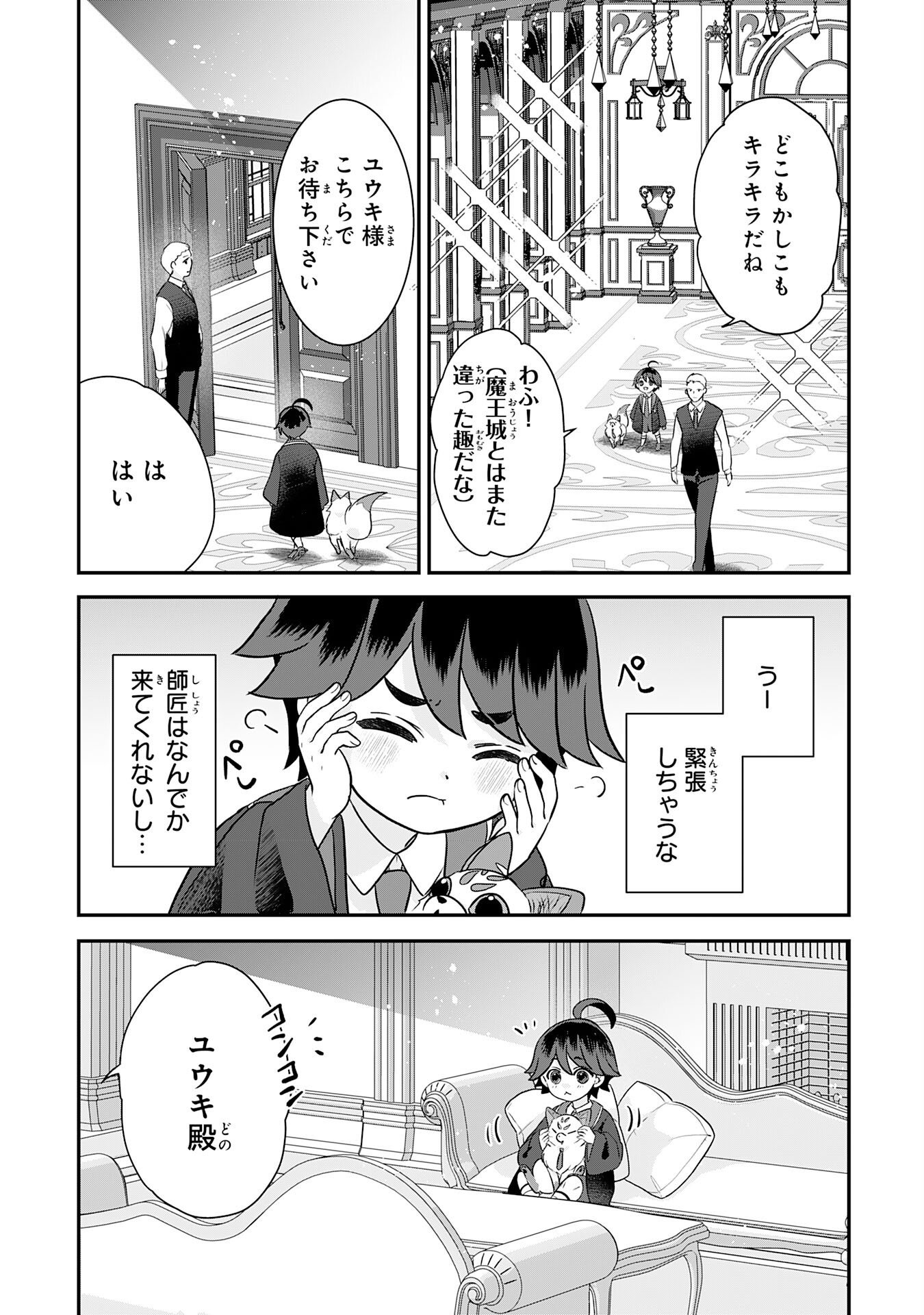 YAMAOKU SODACHI NO ORE NO YURURI ISEKAI SEIKATSU MO FU MO FUTO SAIKYO TACHI NI KAWAIGARARETE, NI DOME NO JINSEI MANKITSU CHU Chap 26 - Pic 30