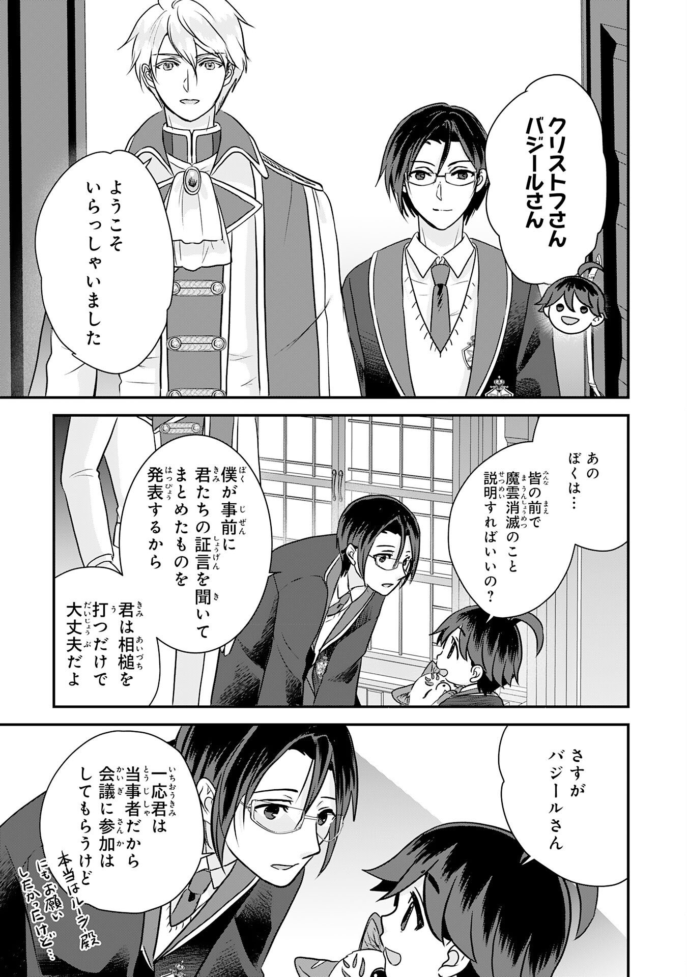 YAMAOKU SODACHI NO ORE NO YURURI ISEKAI SEIKATSU MO FU MO FUTO SAIKYO TACHI NI KAWAIGARARETE, NI DOME NO JINSEI MANKITSU CHU Chap 26 - Pic 31