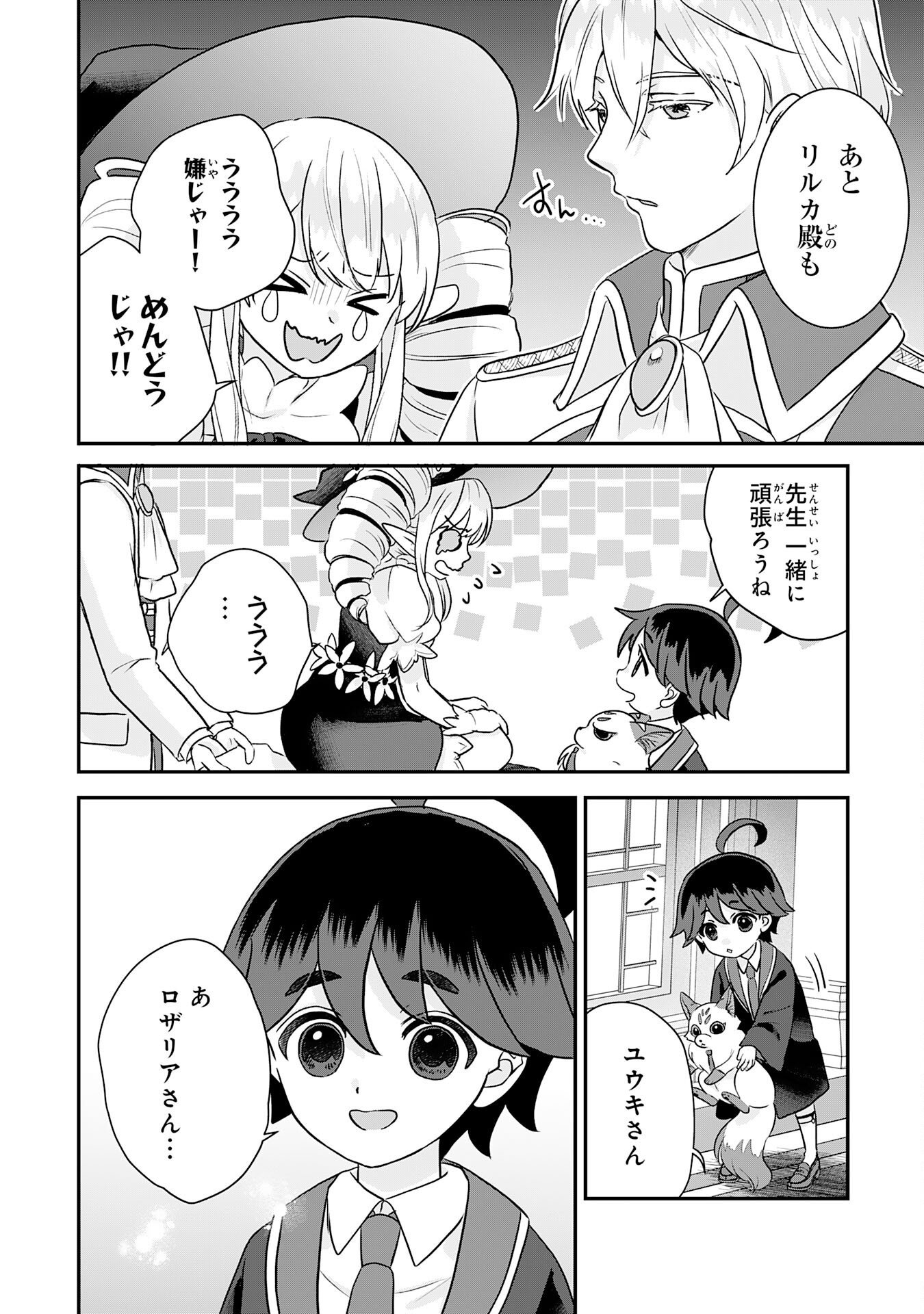 YAMAOKU SODACHI NO ORE NO YURURI ISEKAI SEIKATSU MO FU MO FUTO SAIKYO TACHI NI KAWAIGARARETE, NI DOME NO JINSEI MANKITSU CHU Chap 26 - Pic 32