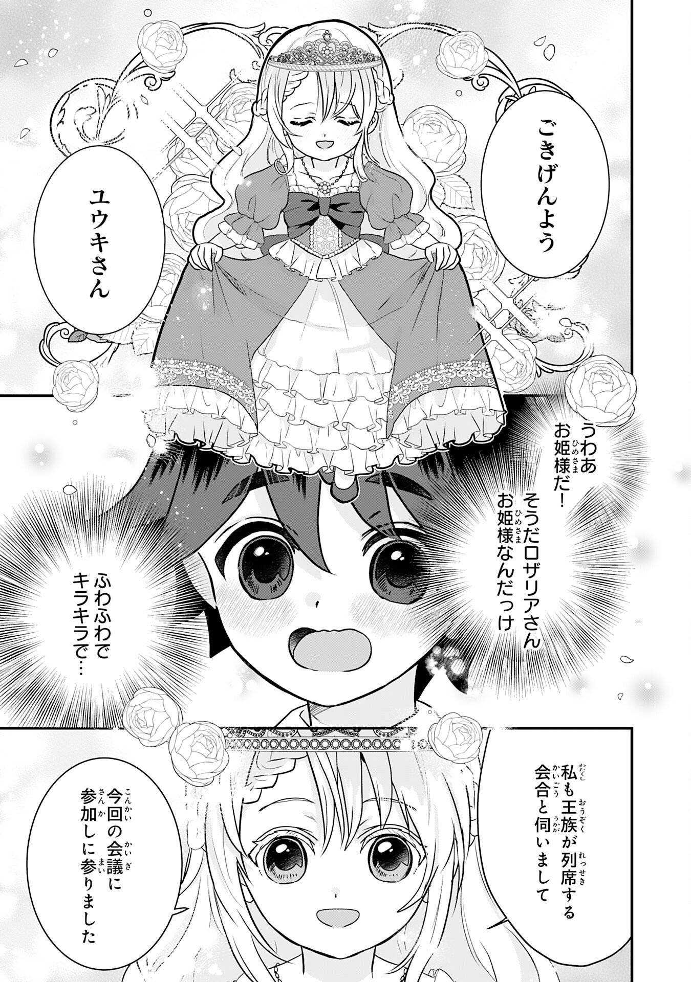 YAMAOKU SODACHI NO ORE NO YURURI ISEKAI SEIKATSU MO FU MO FUTO SAIKYO TACHI NI KAWAIGARARETE, NI DOME NO JINSEI MANKITSU CHU Chap 26 - Pic 33
