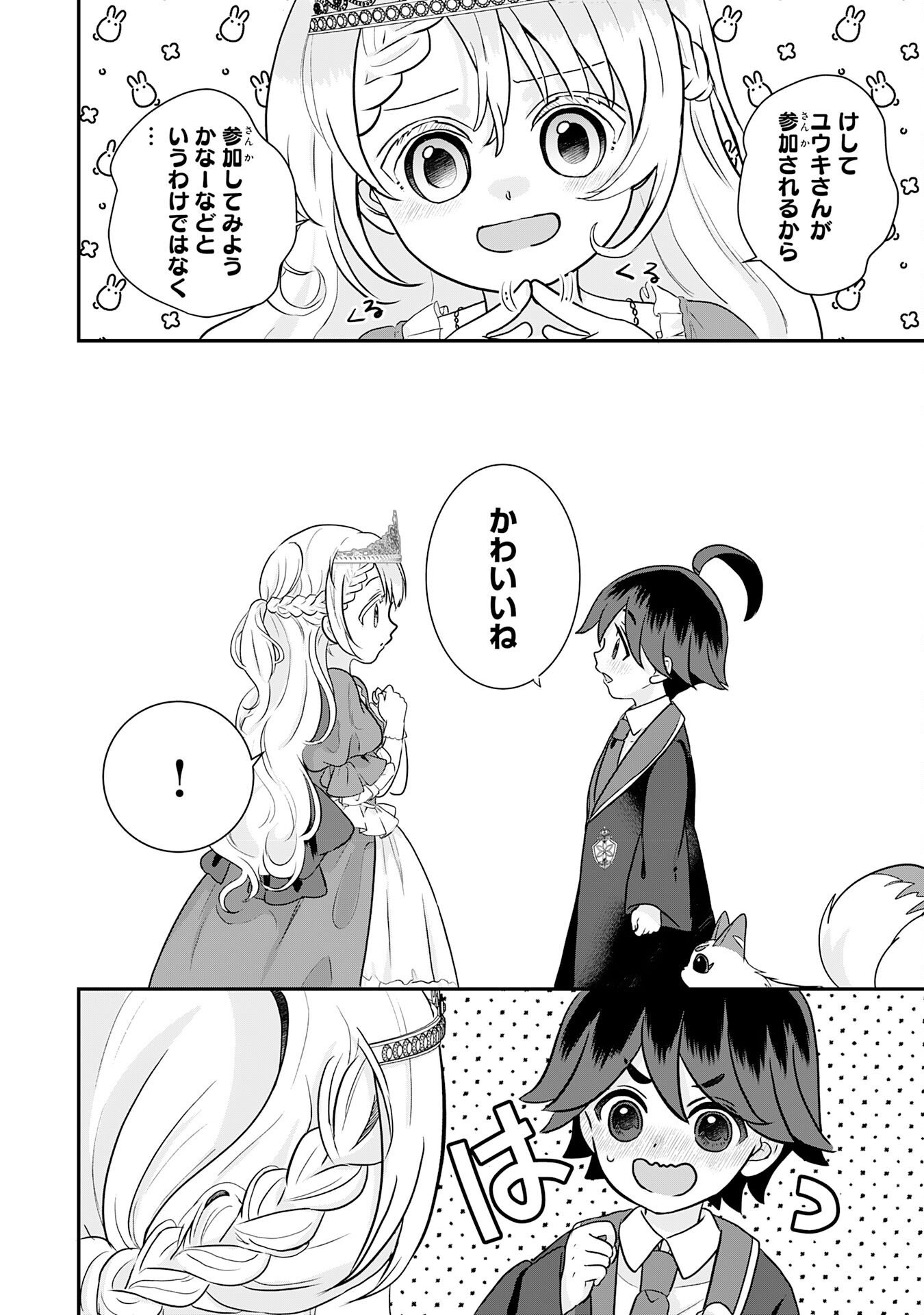 YAMAOKU SODACHI NO ORE NO YURURI ISEKAI SEIKATSU MO FU MO FUTO SAIKYO TACHI NI KAWAIGARARETE, NI DOME NO JINSEI MANKITSU CHU Chap 26 - Pic 34