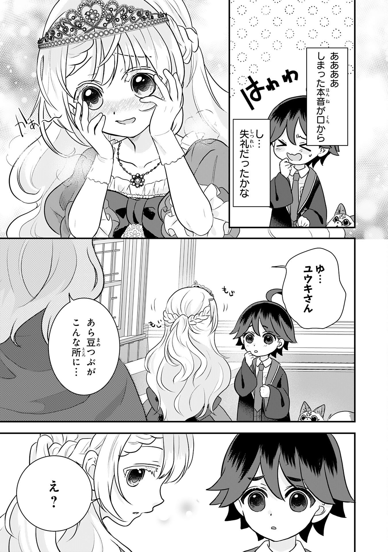 YAMAOKU SODACHI NO ORE NO YURURI ISEKAI SEIKATSU MO FU MO FUTO SAIKYO TACHI NI KAWAIGARARETE, NI DOME NO JINSEI MANKITSU CHU Chap 26 - Pic 35