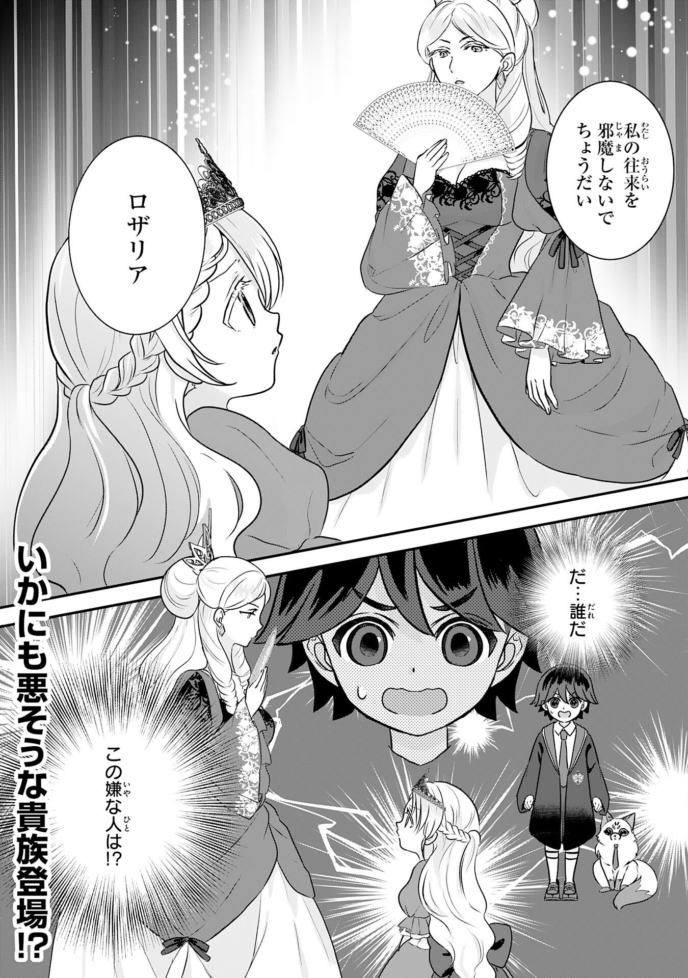 YAMAOKU SODACHI NO ORE NO YURURI ISEKAI SEIKATSU MO FU MO FUTO SAIKYO TACHI NI KAWAIGARARETE, NI DOME NO JINSEI MANKITSU CHU Chap 26 - Pic 36