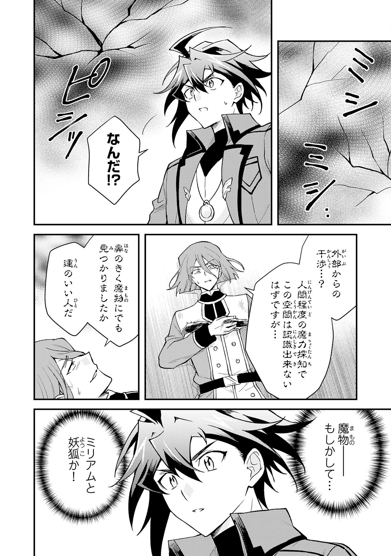 TSUIHOU KIZOKU WA, HAZURE SKILL 