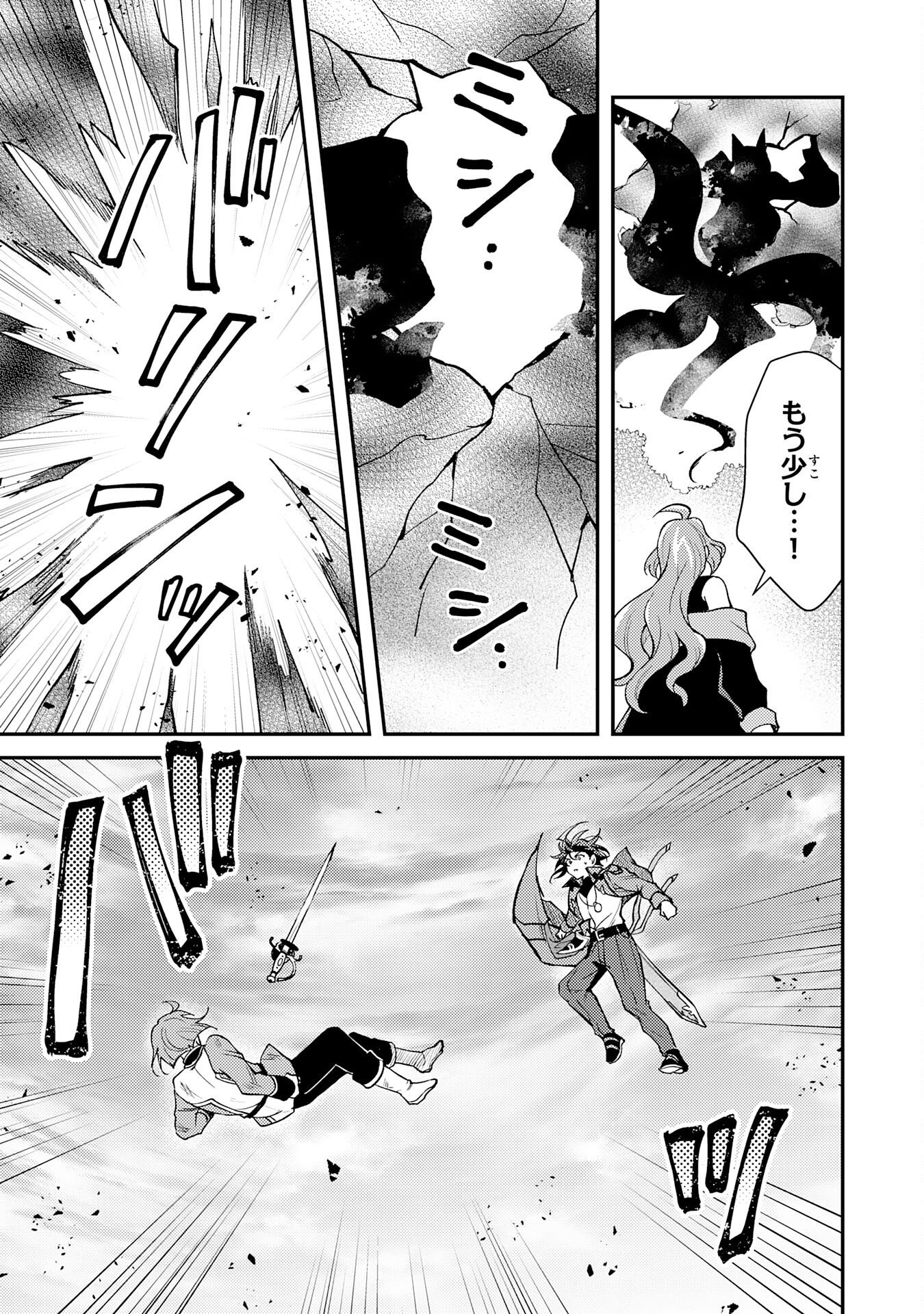TSUIHOU KIZOKU WA, HAZURE SKILL 