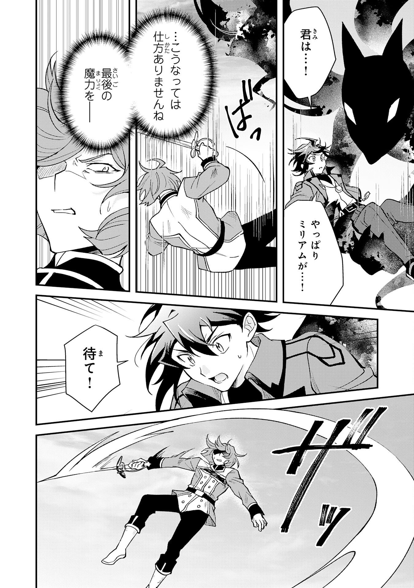 TSUIHOU KIZOKU WA, HAZURE SKILL 
