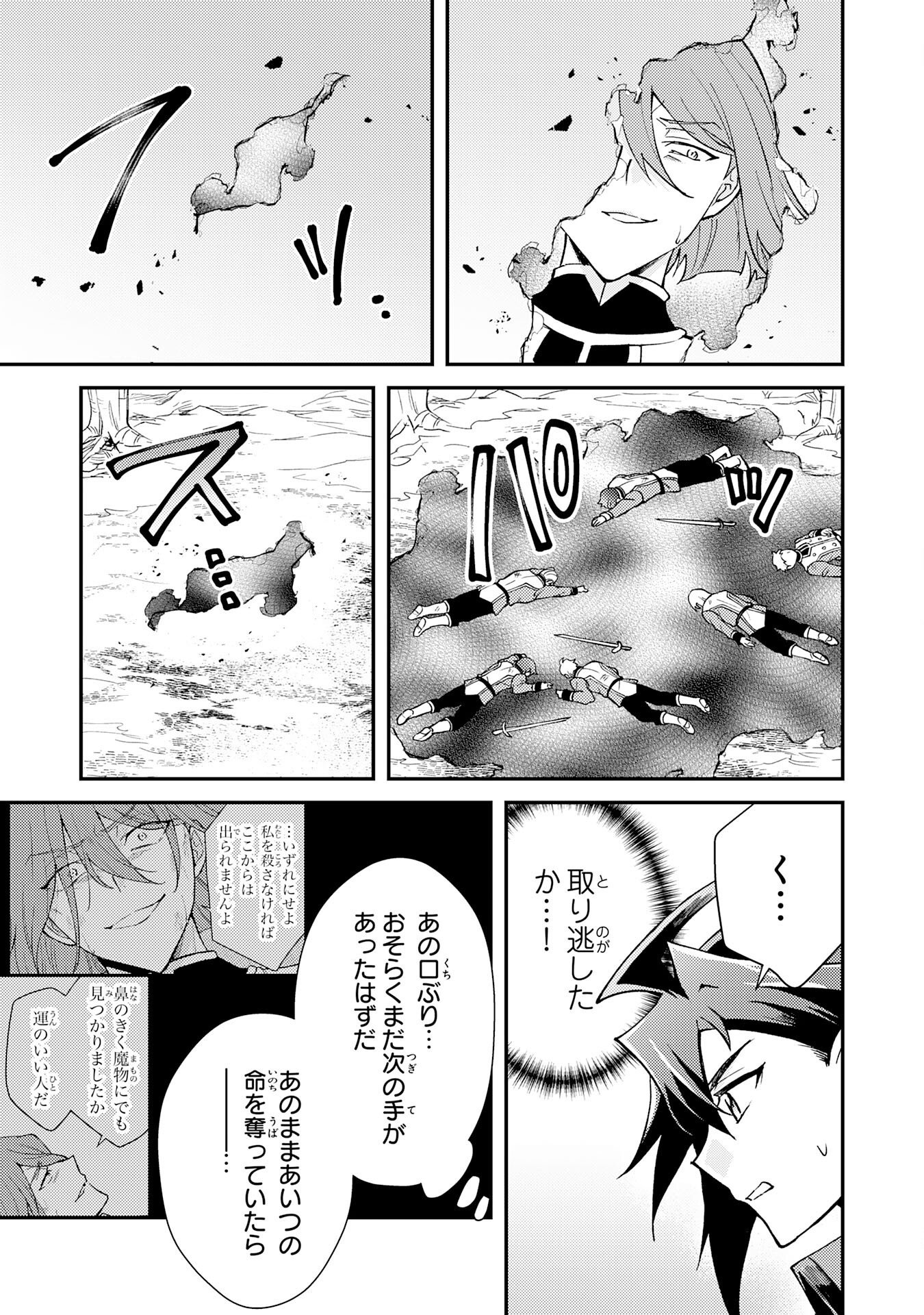 TSUIHOU KIZOKU WA, HAZURE SKILL 