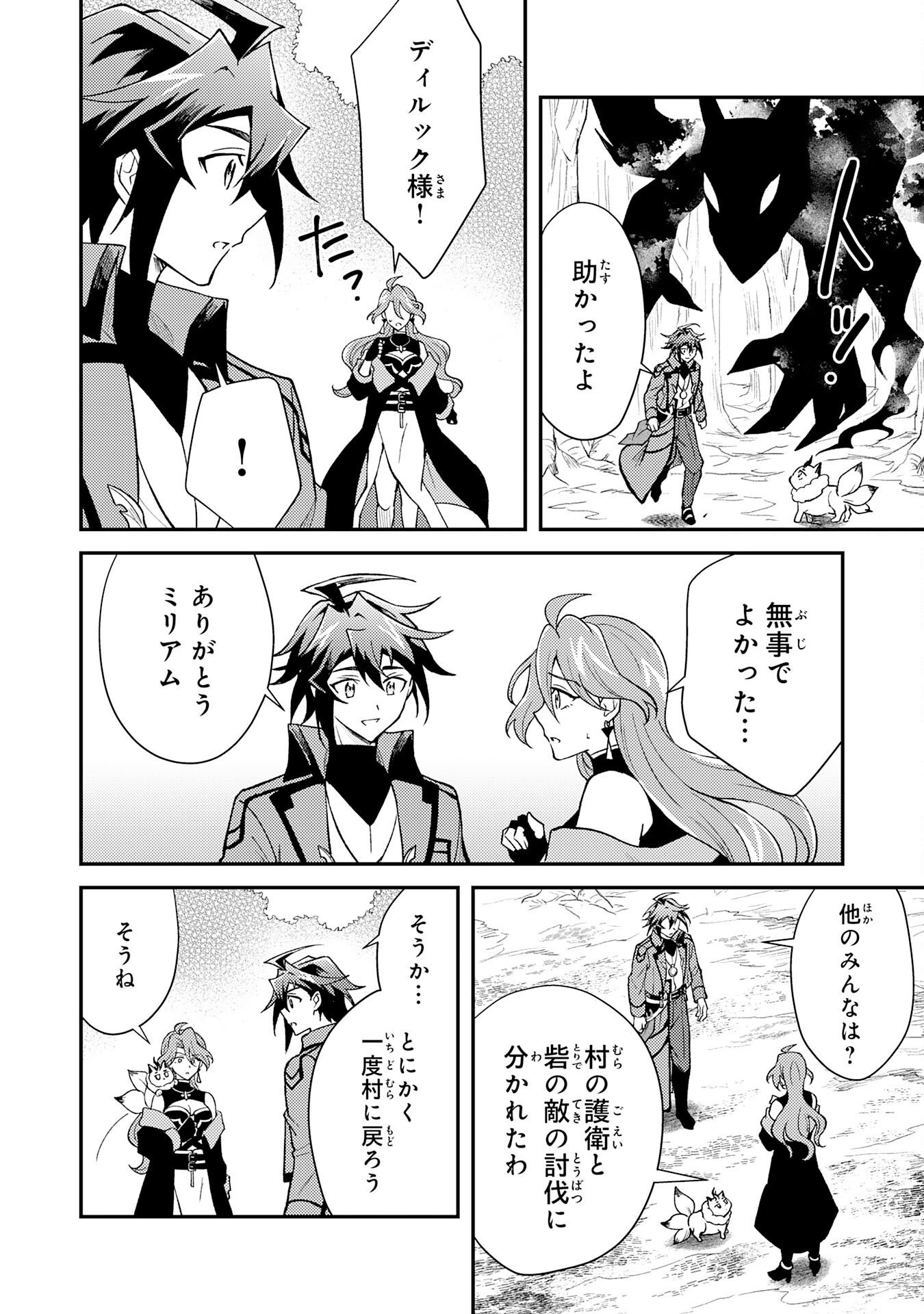 TSUIHOU KIZOKU WA, HAZURE SKILL 