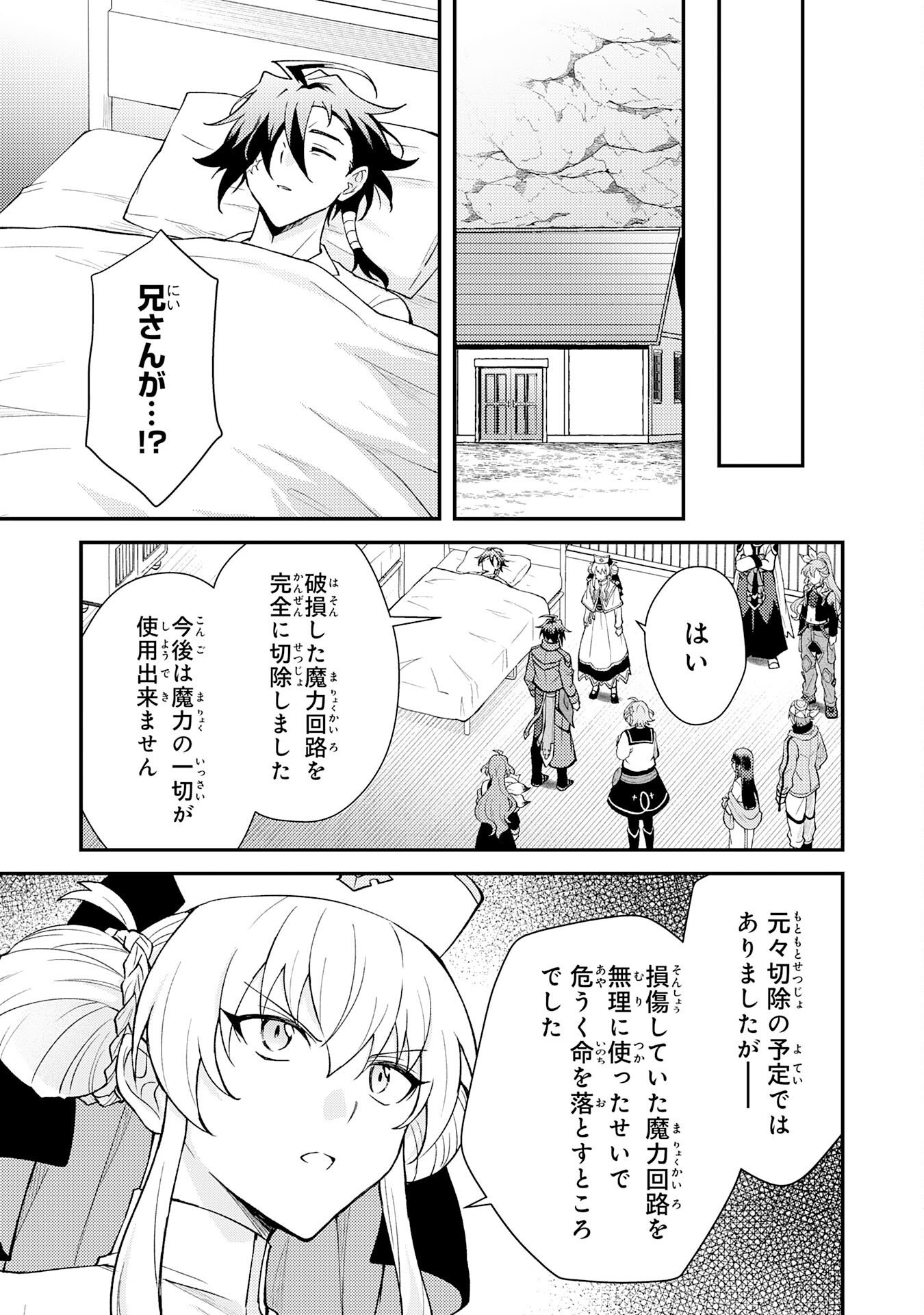 TSUIHOU KIZOKU WA, HAZURE SKILL 
