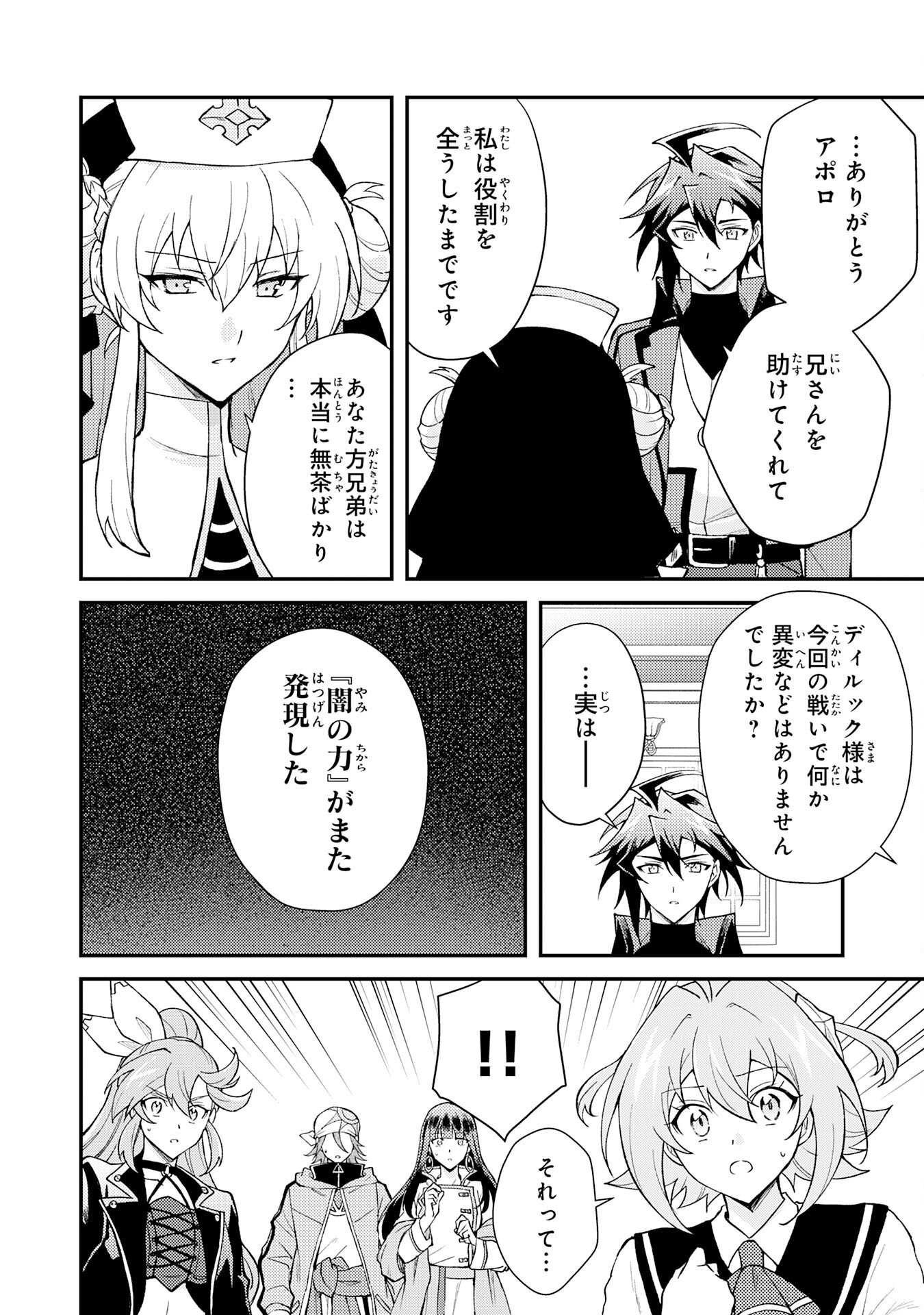 TSUIHOU KIZOKU WA, HAZURE SKILL 