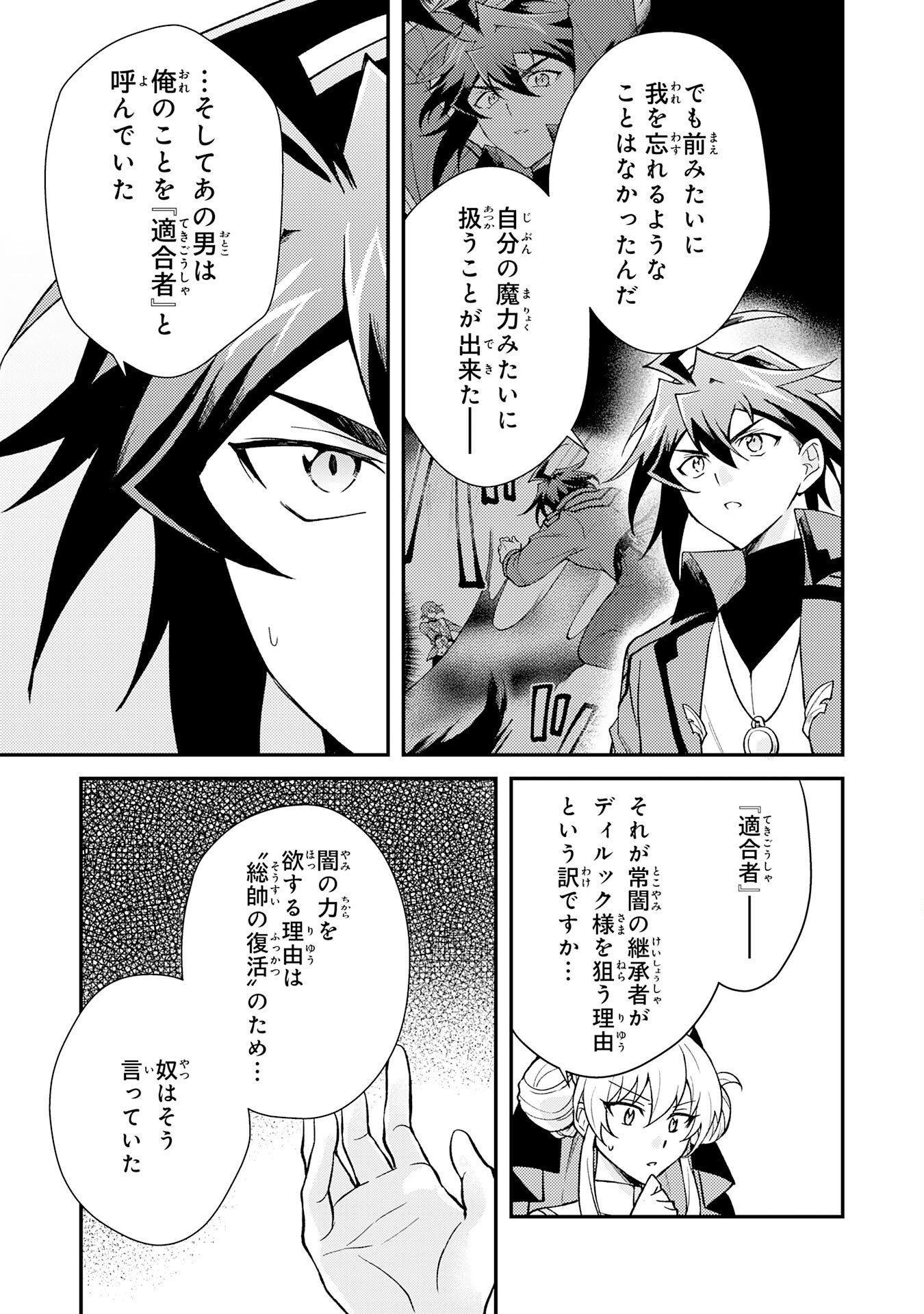 TSUIHOU KIZOKU WA, HAZURE SKILL 
