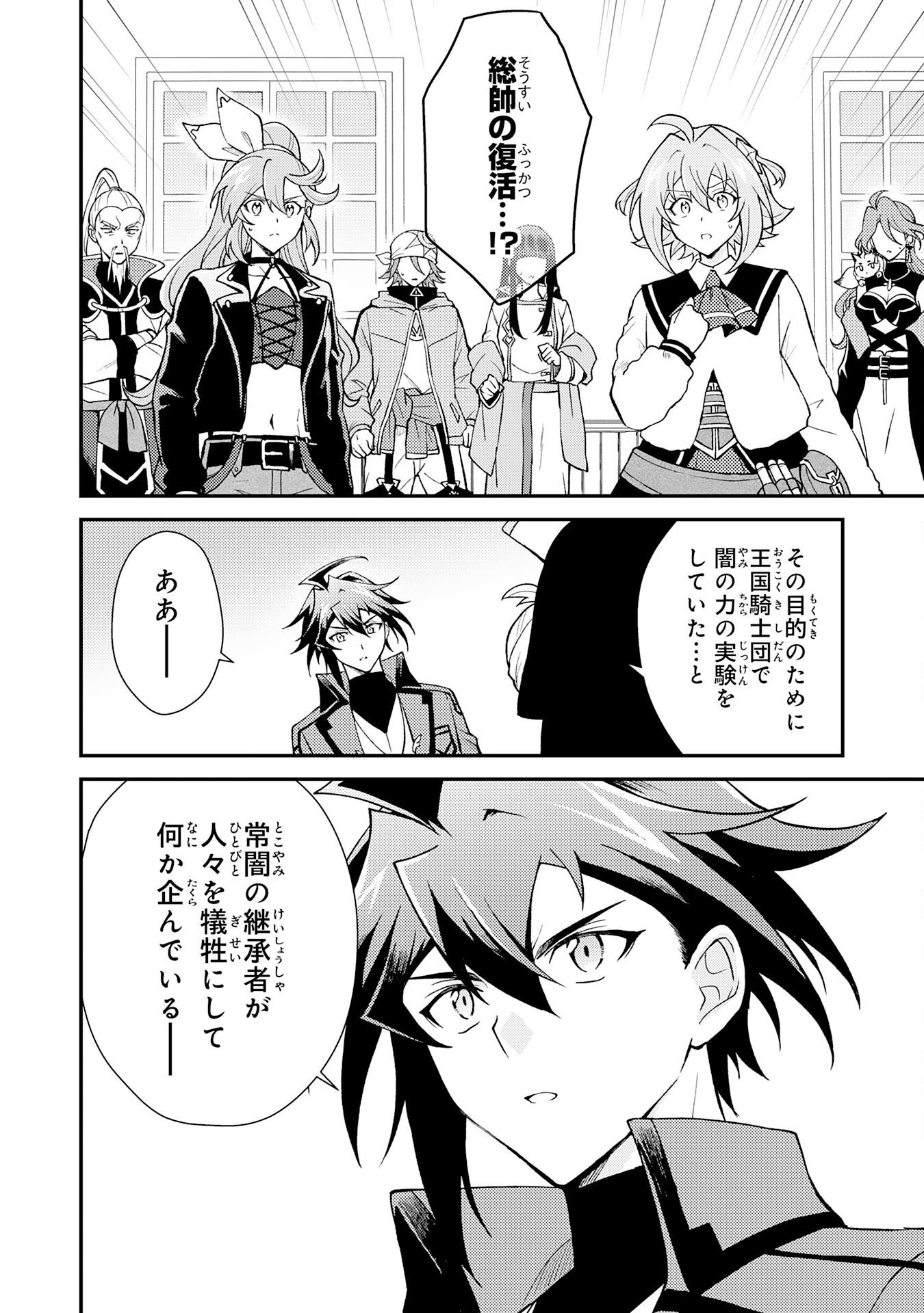 TSUIHOU KIZOKU WA, HAZURE SKILL 