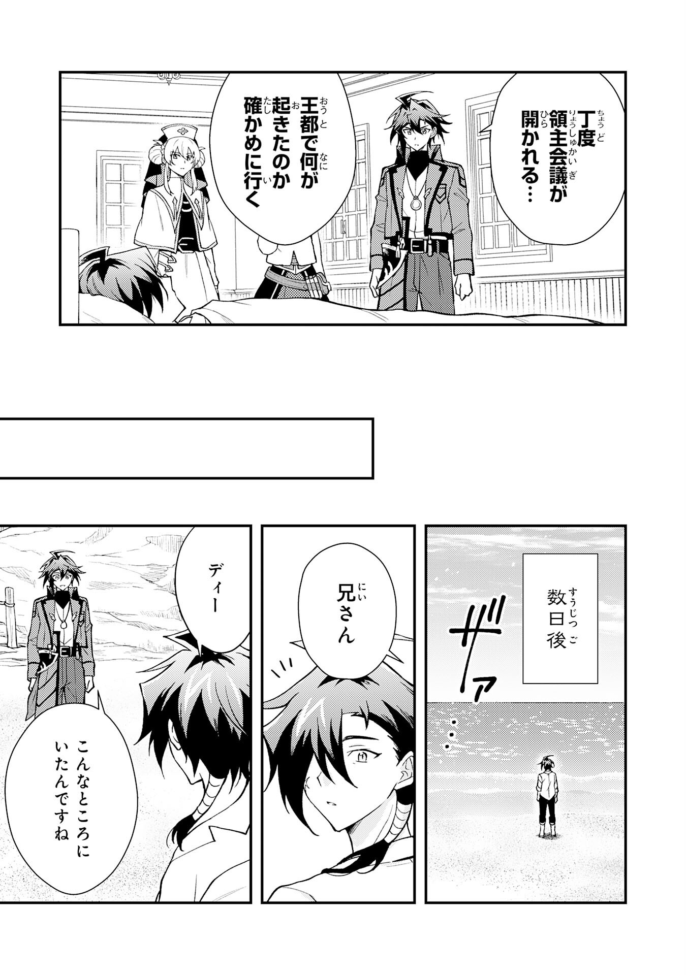 TSUIHOU KIZOKU WA, HAZURE SKILL 