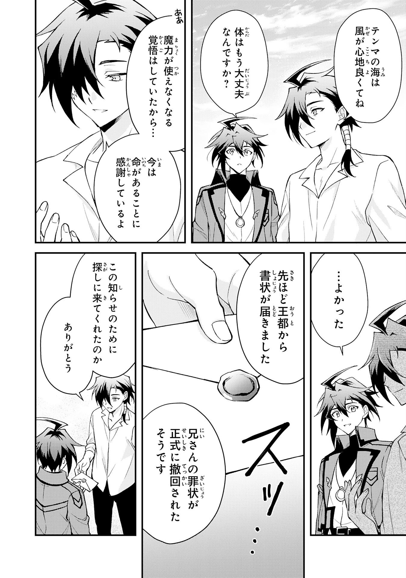 TSUIHOU KIZOKU WA, HAZURE SKILL 