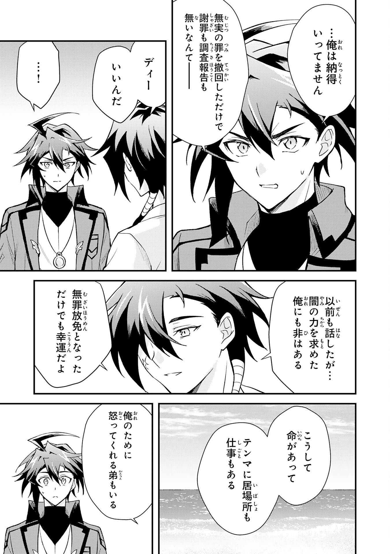 TSUIHOU KIZOKU WA, HAZURE SKILL 