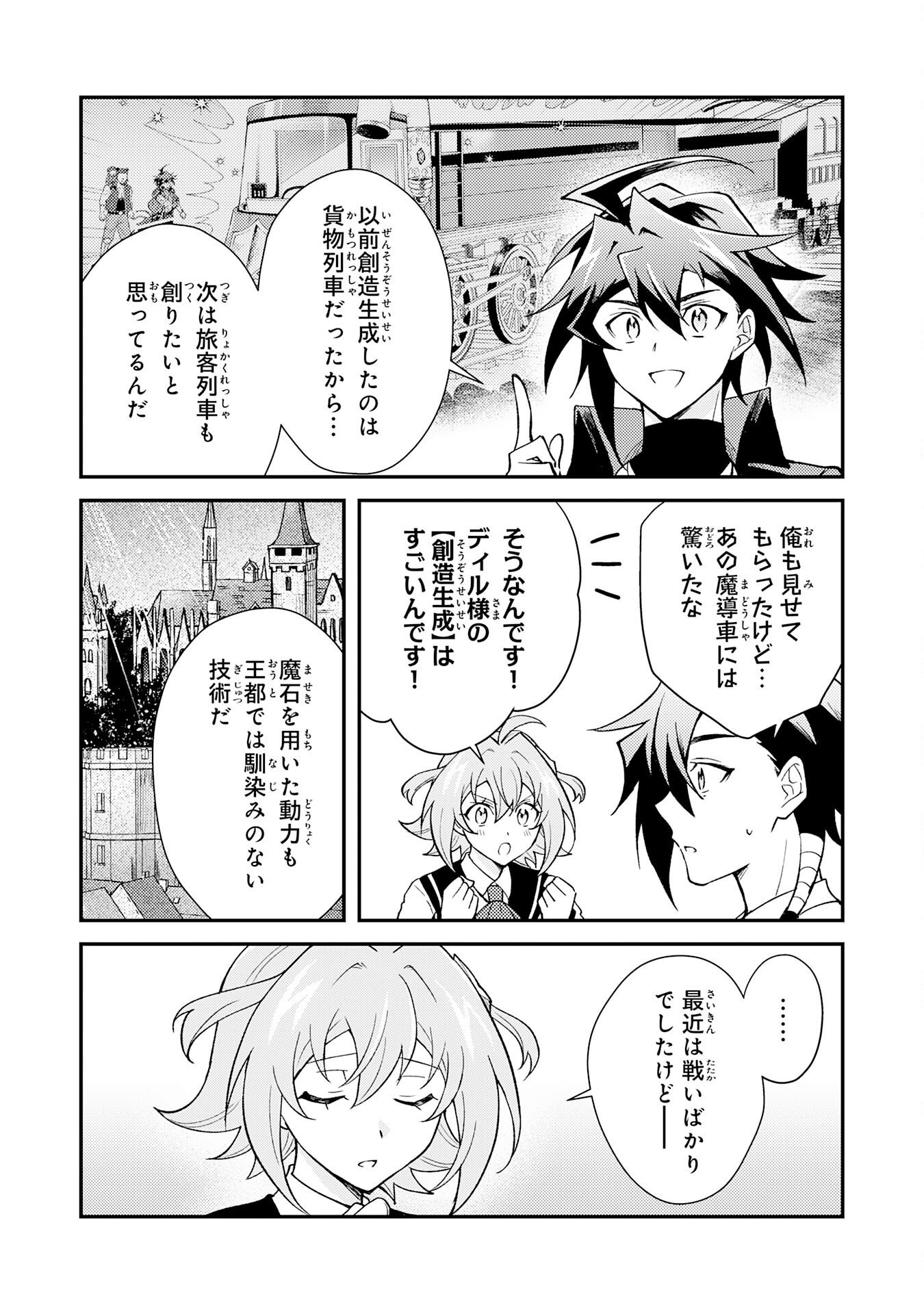 TSUIHOU KIZOKU WA, HAZURE SKILL 