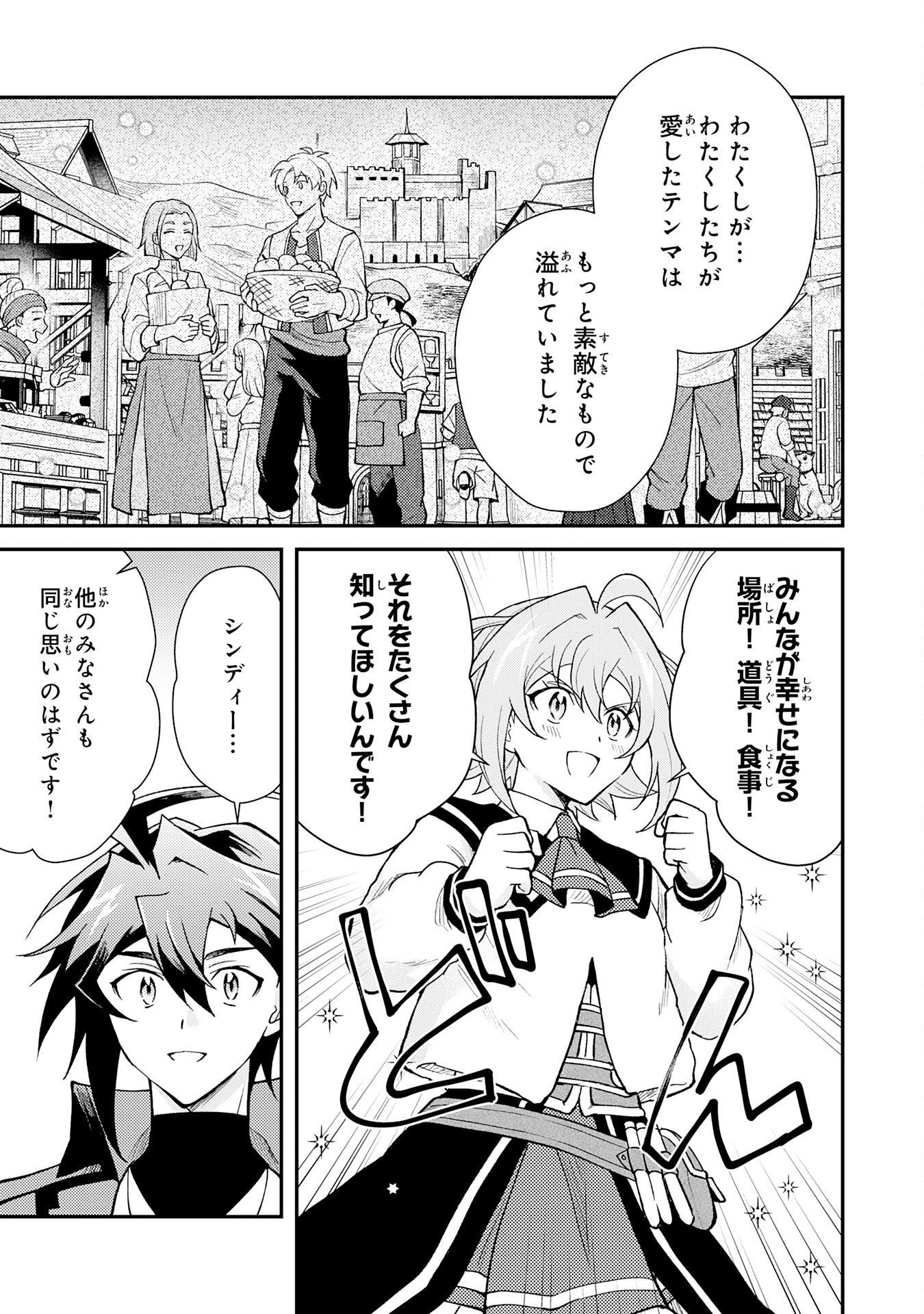 TSUIHOU KIZOKU WA, HAZURE SKILL 