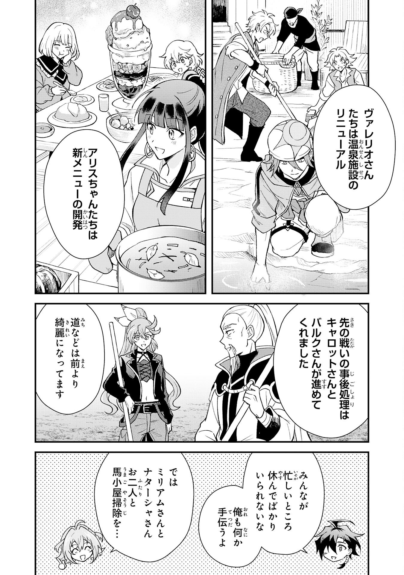 TSUIHOU KIZOKU WA, HAZURE SKILL 