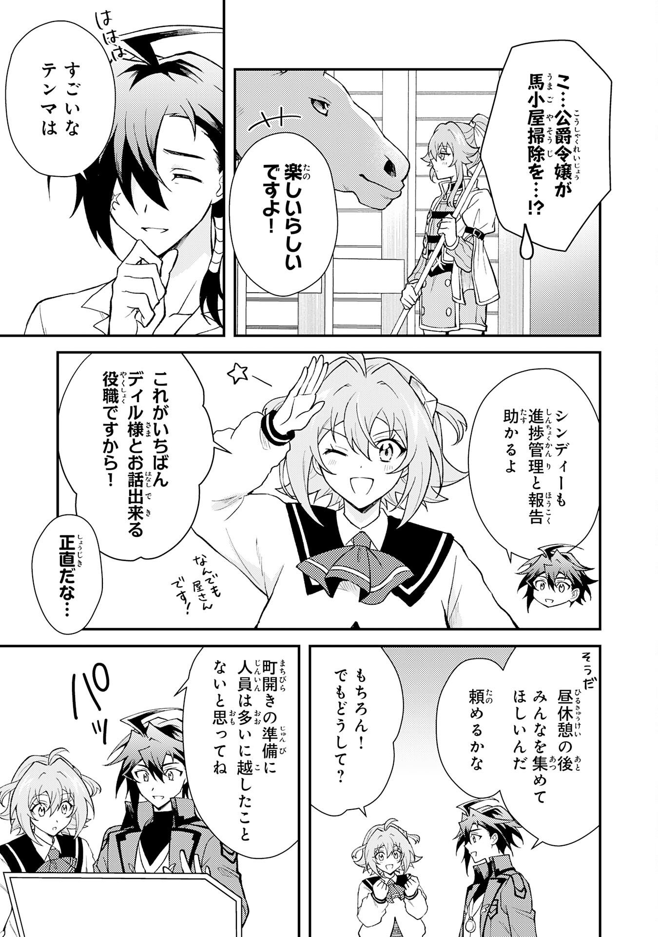 TSUIHOU KIZOKU WA, HAZURE SKILL 