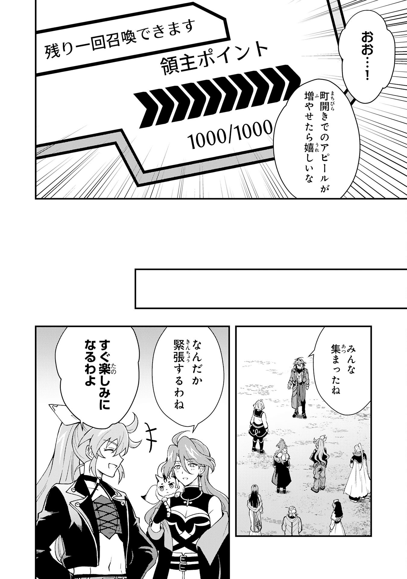 TSUIHOU KIZOKU WA, HAZURE SKILL 