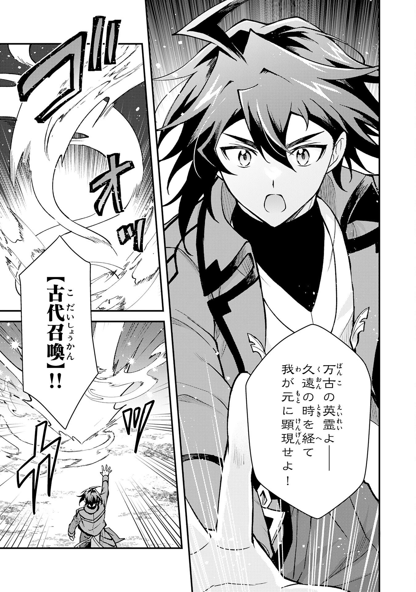 TSUIHOU KIZOKU WA, HAZURE SKILL 