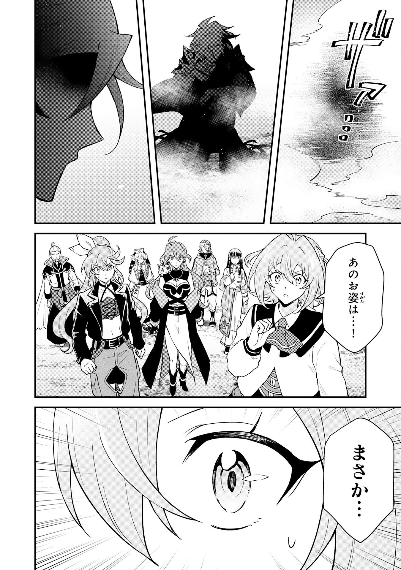 TSUIHOU KIZOKU WA, HAZURE SKILL 