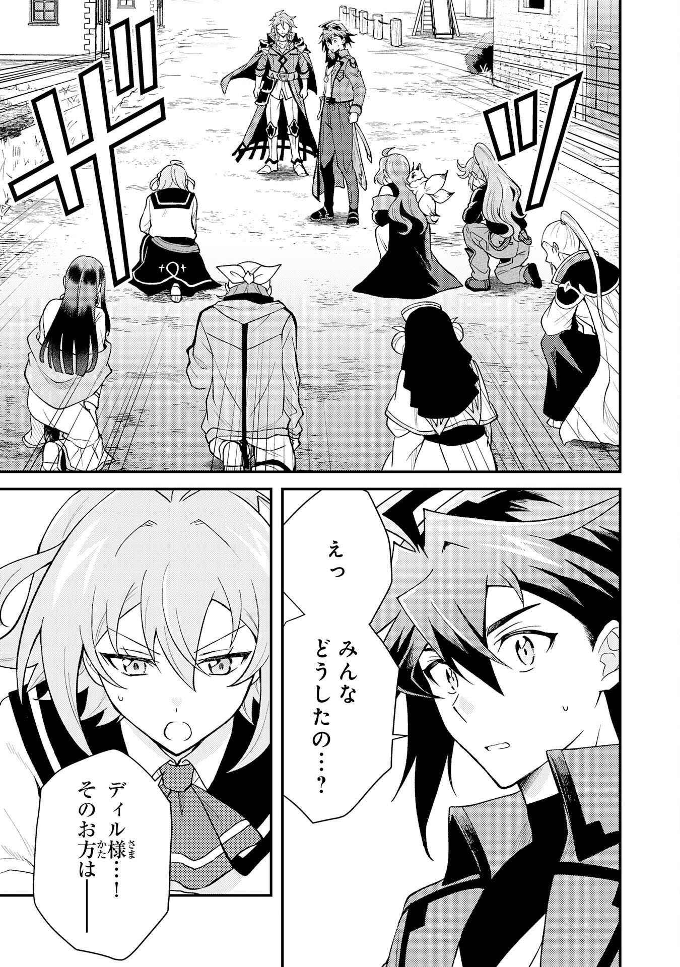 TSUIHOU KIZOKU WA, HAZURE SKILL 