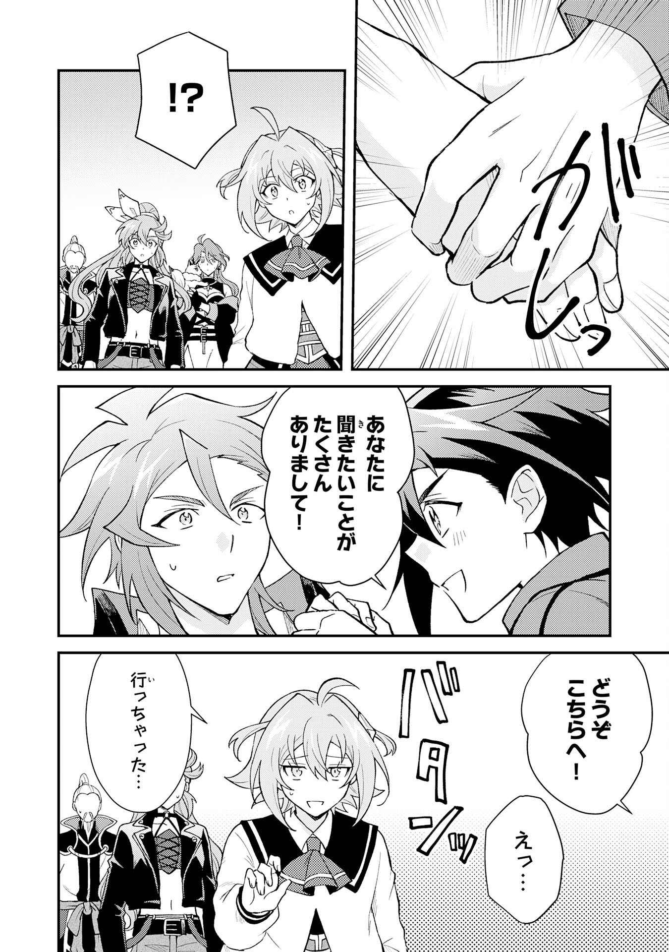 TSUIHOU KIZOKU WA, HAZURE SKILL 