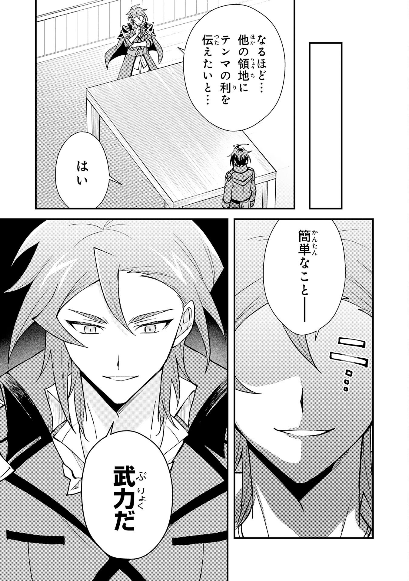 TSUIHOU KIZOKU WA, HAZURE SKILL 