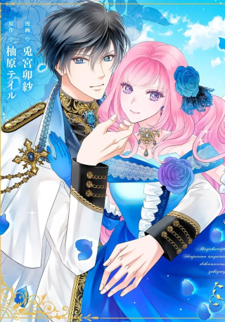 AKUYAKU REIJOU WA SHINJUUTEI NO TSUGAI NI NATTE DEKIAI SARERU NODE, GOKIGENYOU?