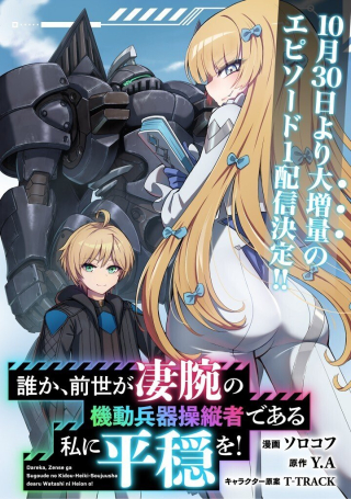 DAREKA, ZENSE GA SUGOUDE NO KIDOU HEIKI SOUCHUUSHA DE ARU WATASHI NI HEION WO!