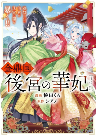 KINTEIKOKU KOUKYUU NO KAHI