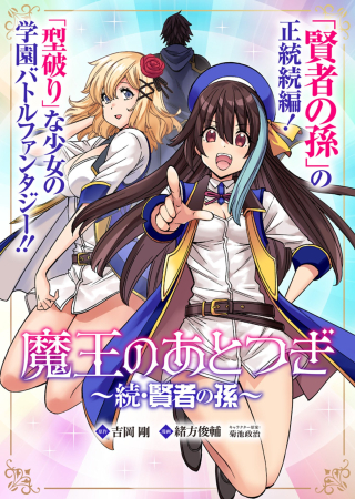 MAOU NO ATOTSUGI: ZOKU KENJA NO MAGO