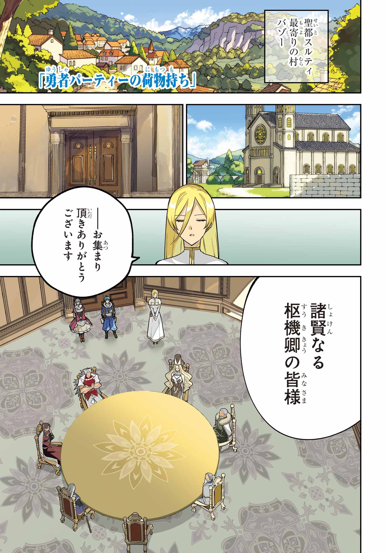 YUUSHA PARTY NO NIMOTSU MOCHI Chap 43 - Pic 1