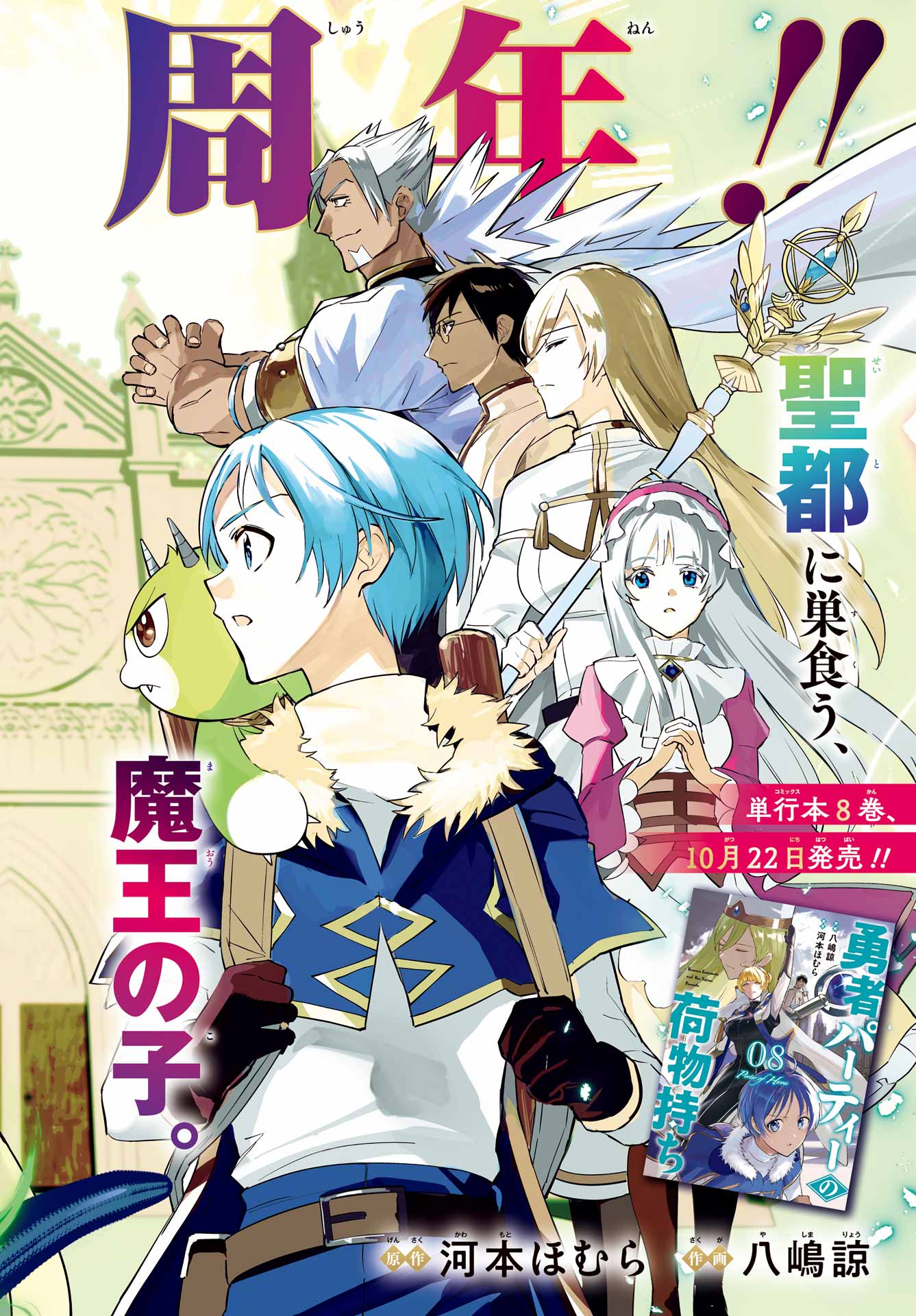 YUUSHA PARTY NO NIMOTSU MOCHI Chap 43 - Pic 2