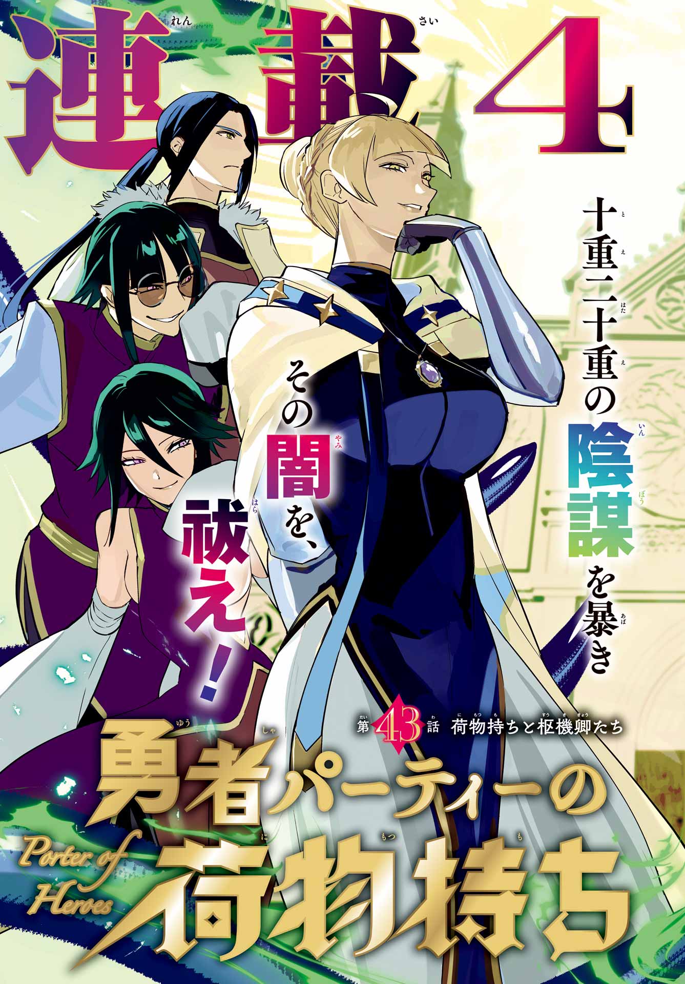 YUUSHA PARTY NO NIMOTSU MOCHI Chap 43 - Pic 3