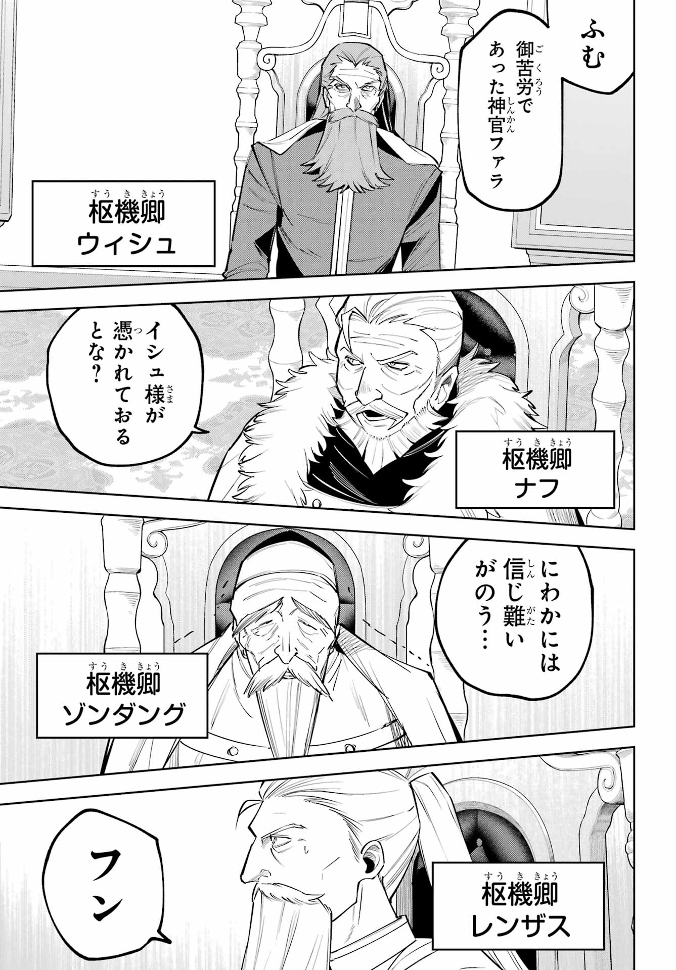 YUUSHA PARTY NO NIMOTSU MOCHI Chap 43 - Pic 4