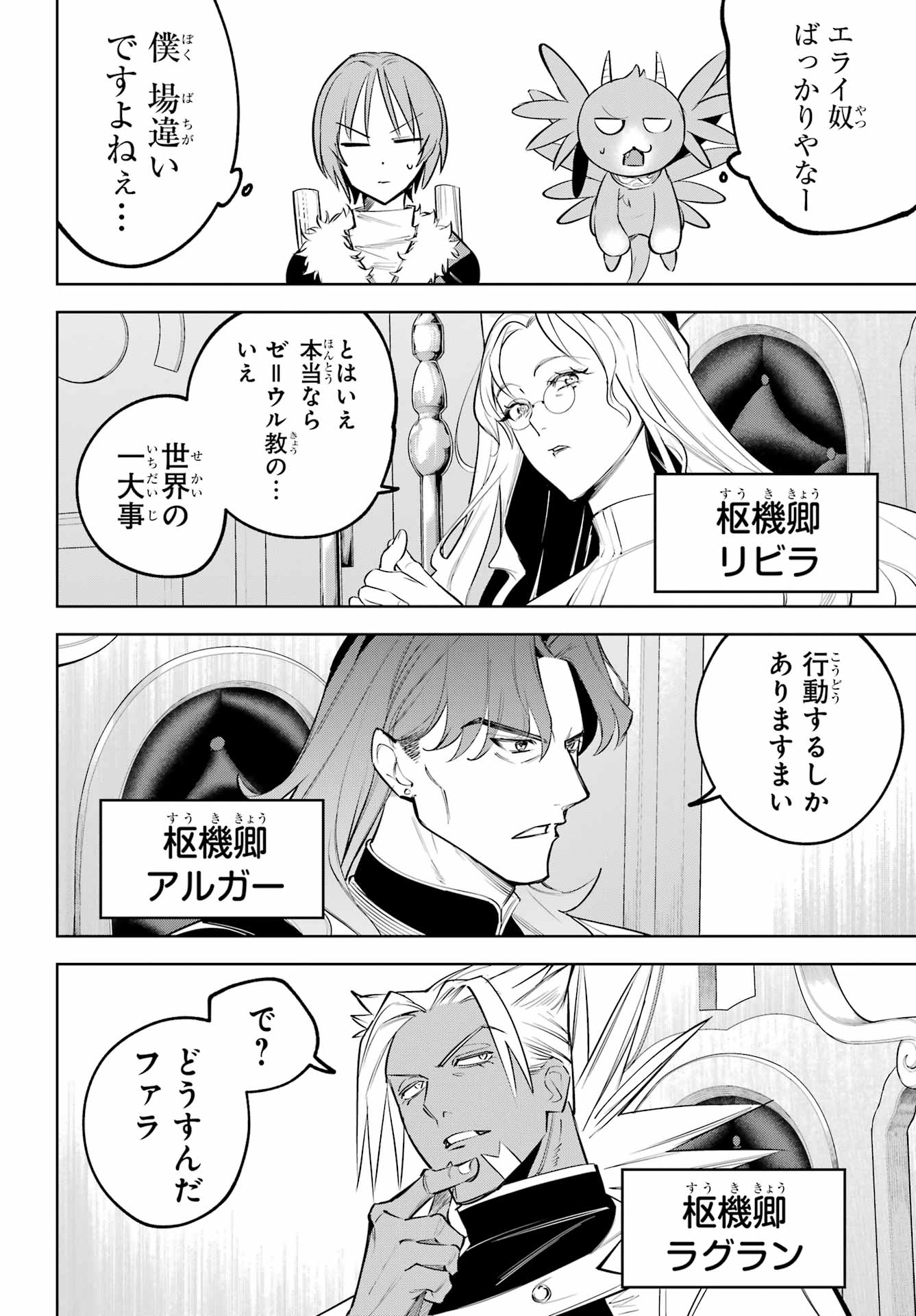 YUUSHA PARTY NO NIMOTSU MOCHI Chap 43 - Pic 5