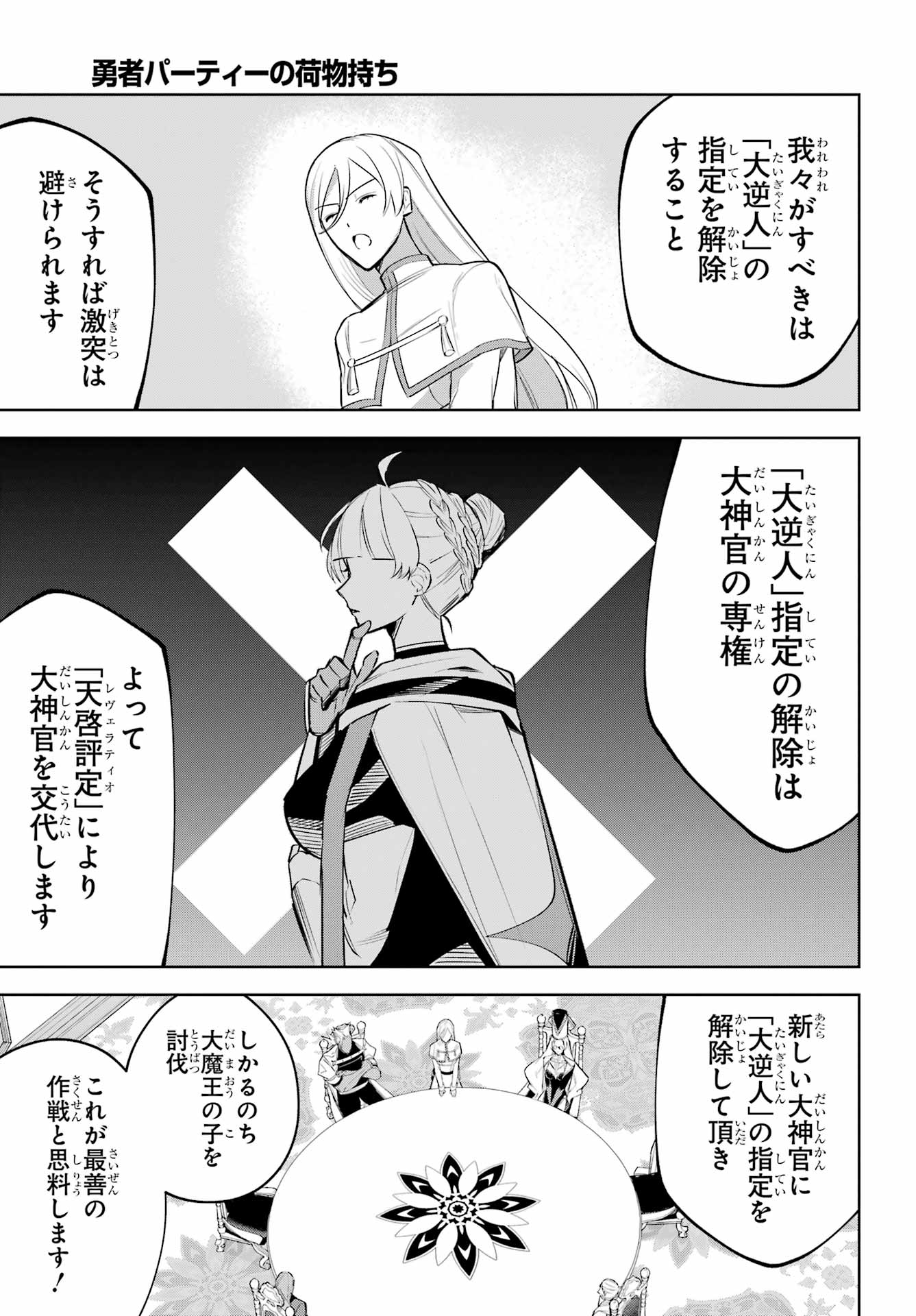 YUUSHA PARTY NO NIMOTSU MOCHI Chap 43 - Pic 8