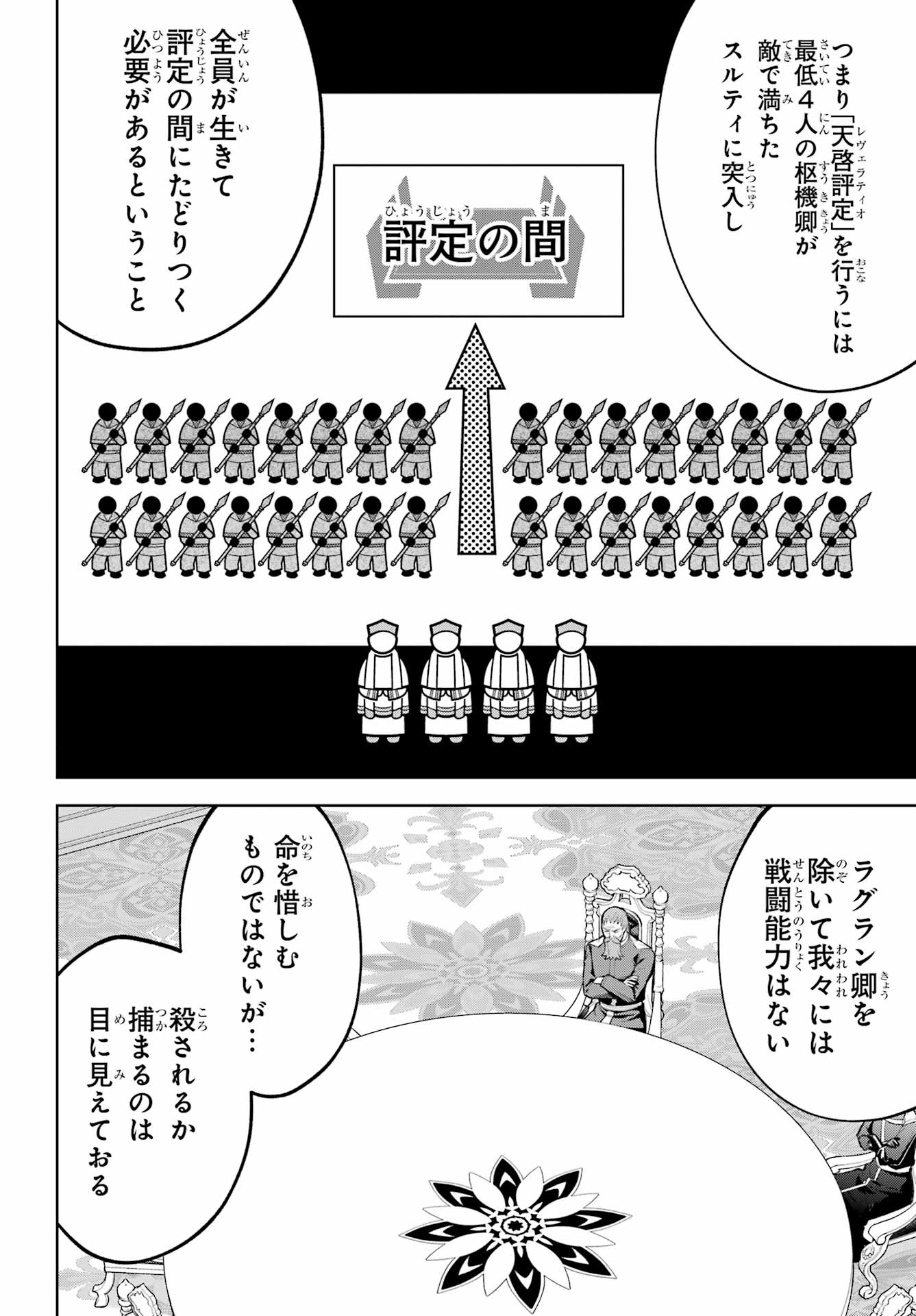 YUUSHA PARTY NO NIMOTSU MOCHI Chap 43 - Pic 11