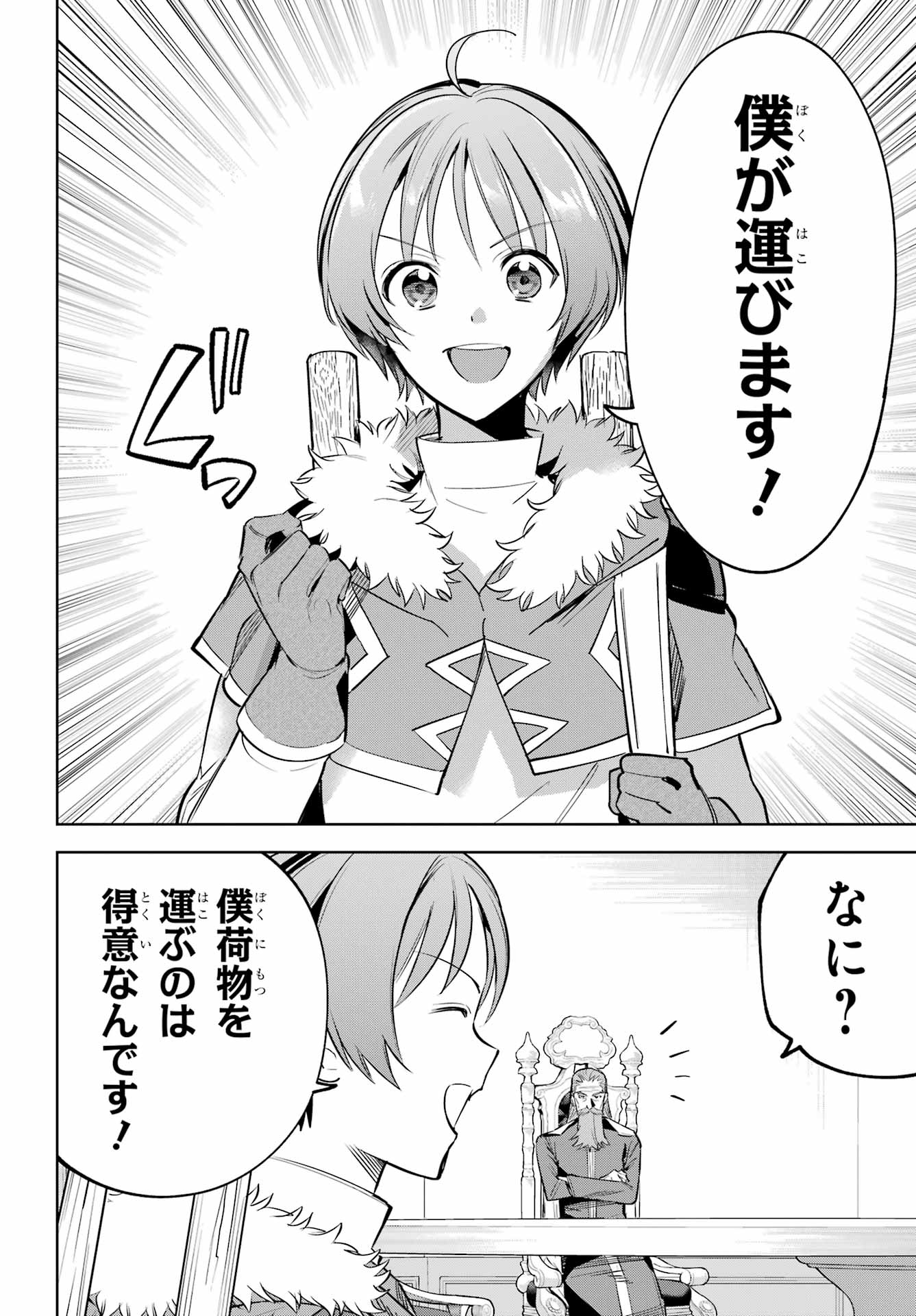 YUUSHA PARTY NO NIMOTSU MOCHI Chap 43 - Pic 13