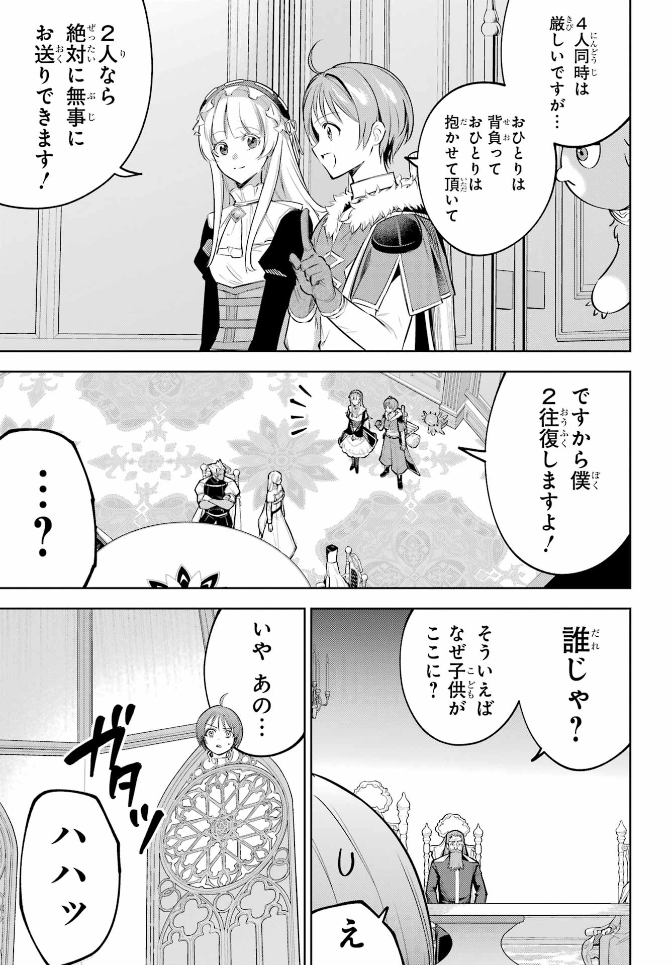 YUUSHA PARTY NO NIMOTSU MOCHI Chap 43 - Pic 14