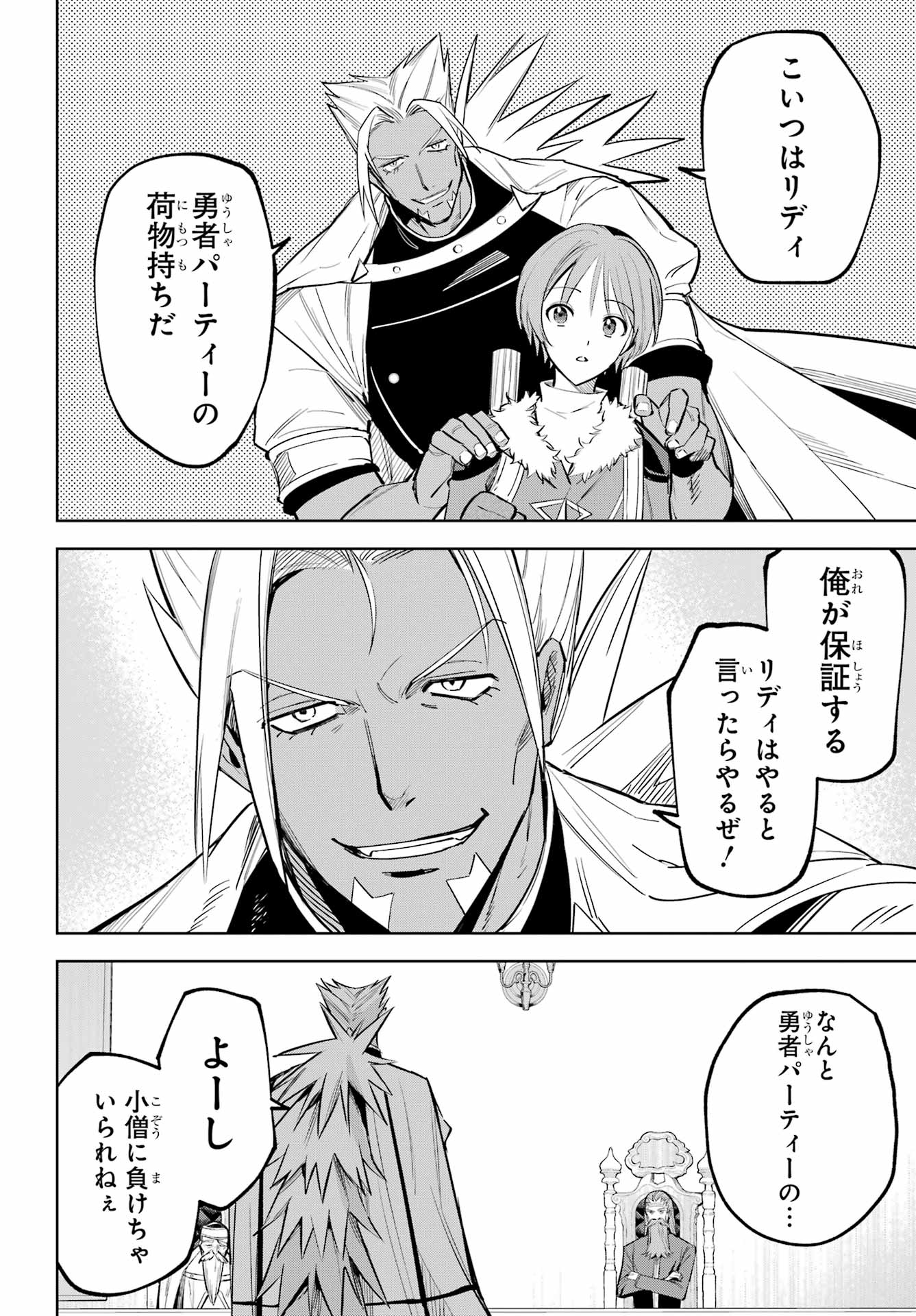 YUUSHA PARTY NO NIMOTSU MOCHI Chap 43 - Pic 15