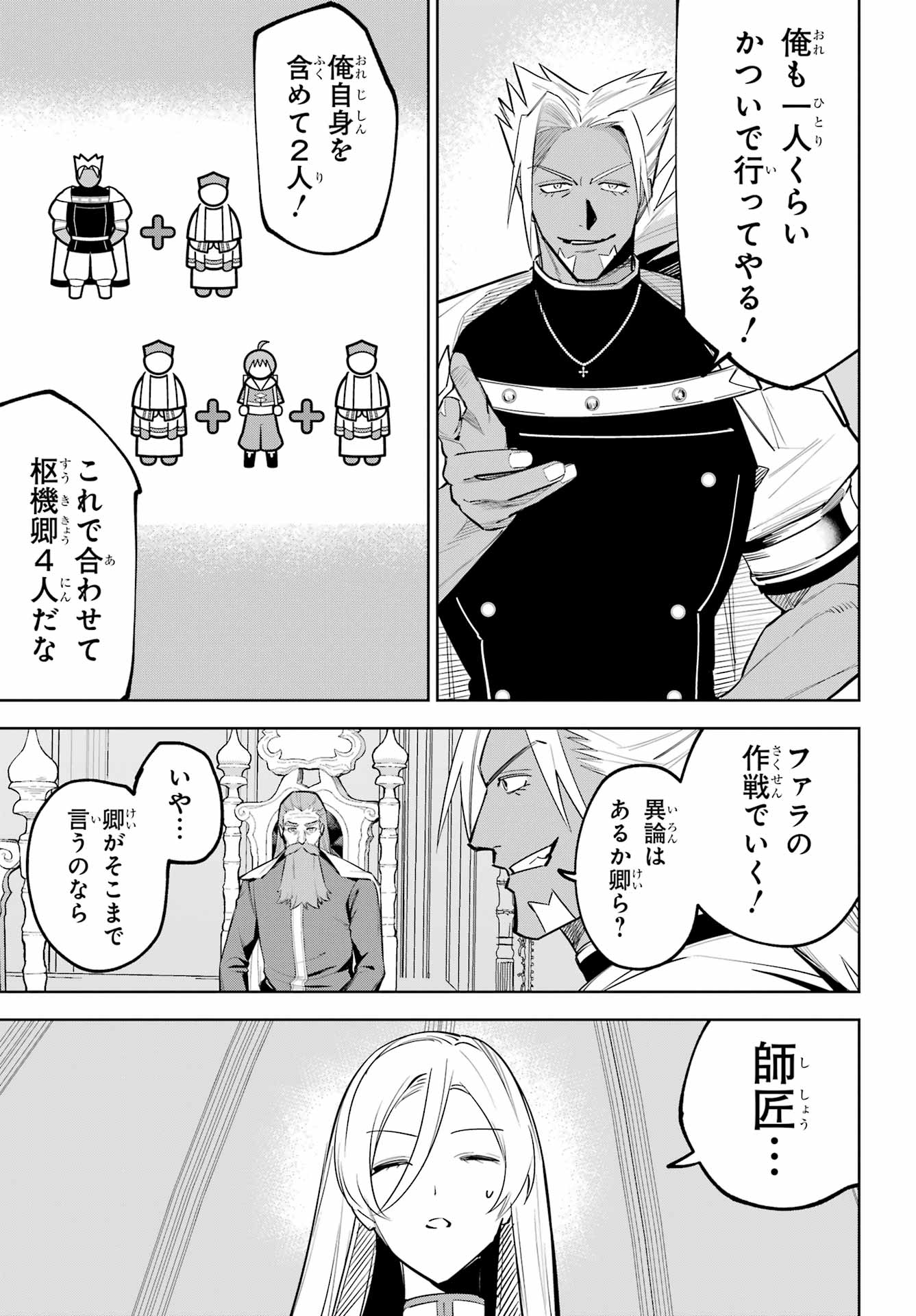 YUUSHA PARTY NO NIMOTSU MOCHI Chap 43 - Pic 16