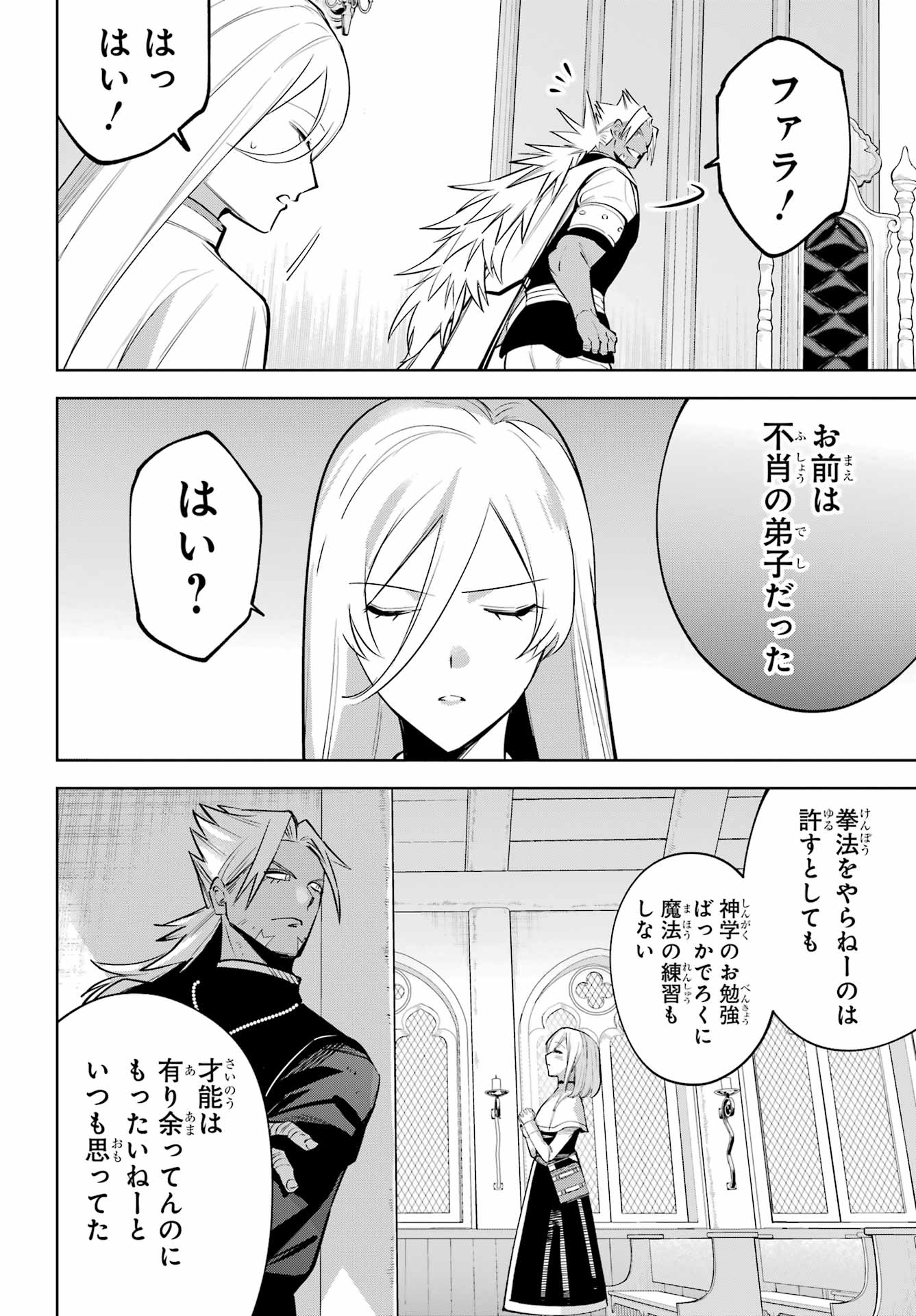 YUUSHA PARTY NO NIMOTSU MOCHI Chap 43 - Pic 17