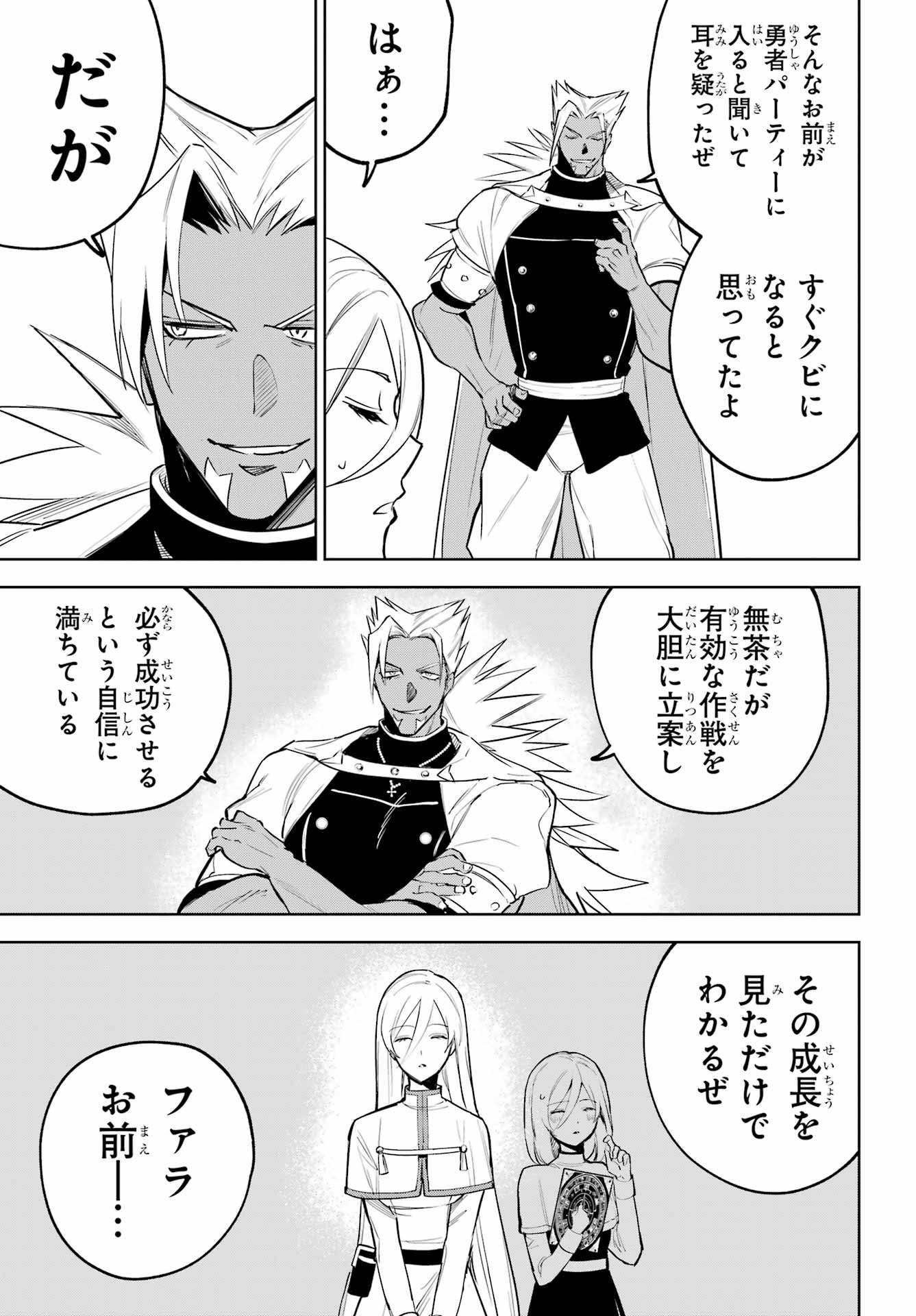 YUUSHA PARTY NO NIMOTSU MOCHI Chap 43 - Pic 18
