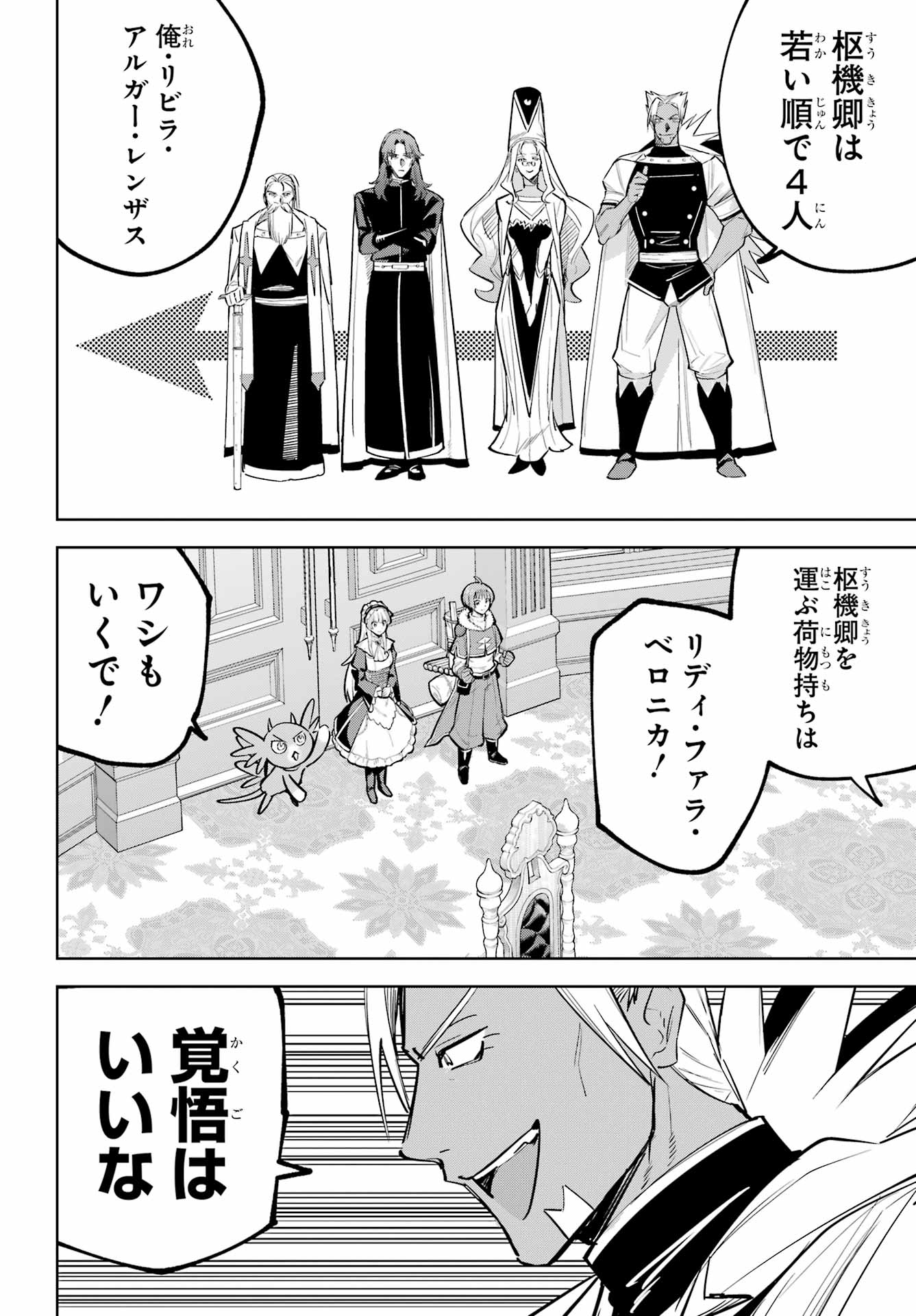 YUUSHA PARTY NO NIMOTSU MOCHI Chap 43 - Pic 21