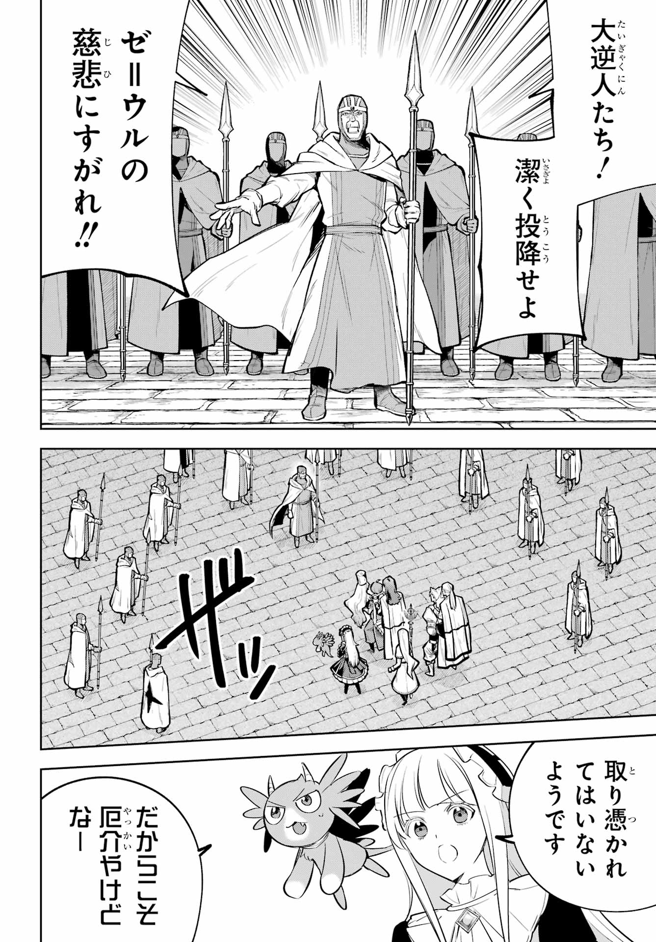 YUUSHA PARTY NO NIMOTSU MOCHI Chap 43 - Pic 25