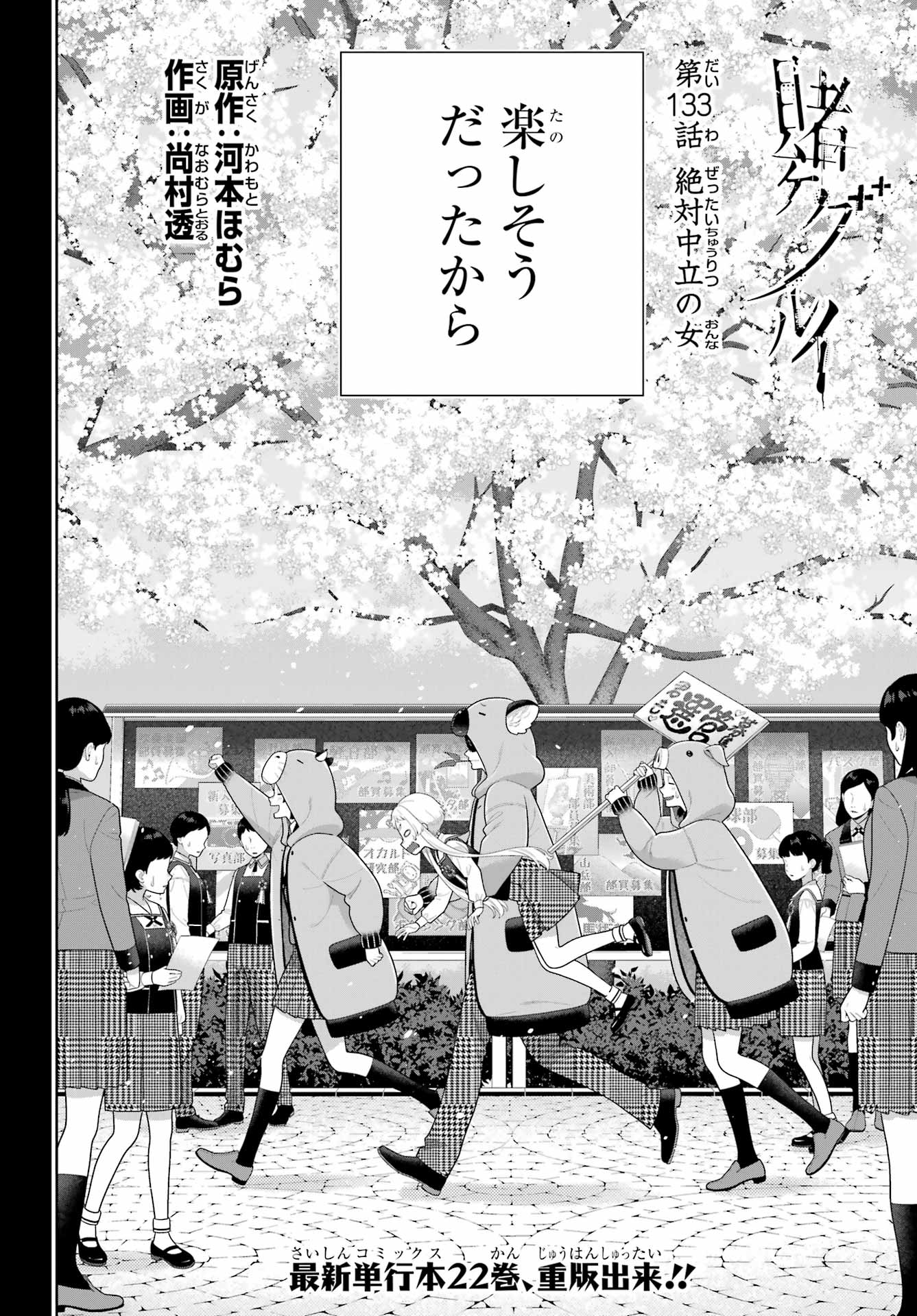 KAKEGURUI Chap 133 - Pic 2