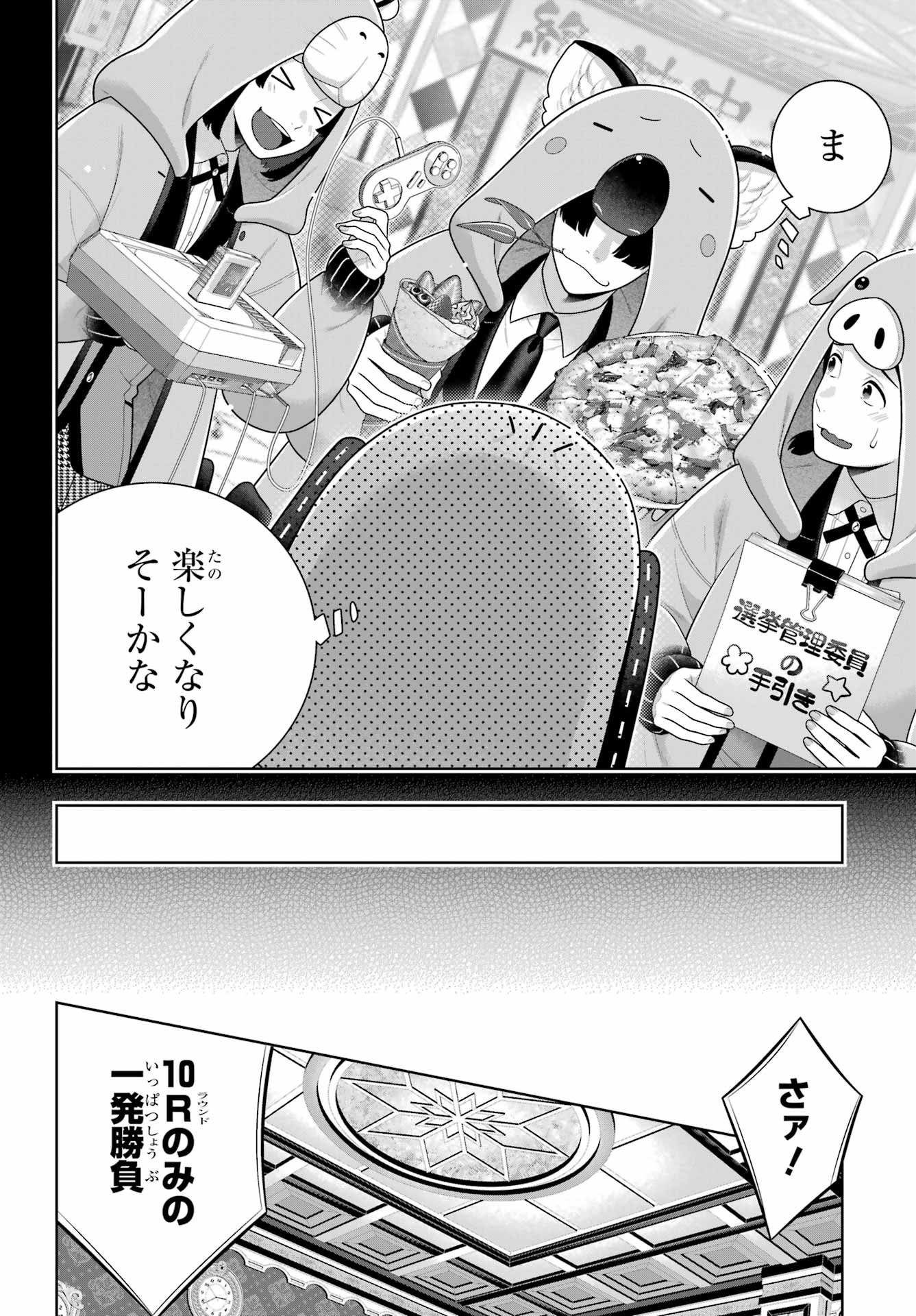 KAKEGURUI Chap 133 - Pic 4